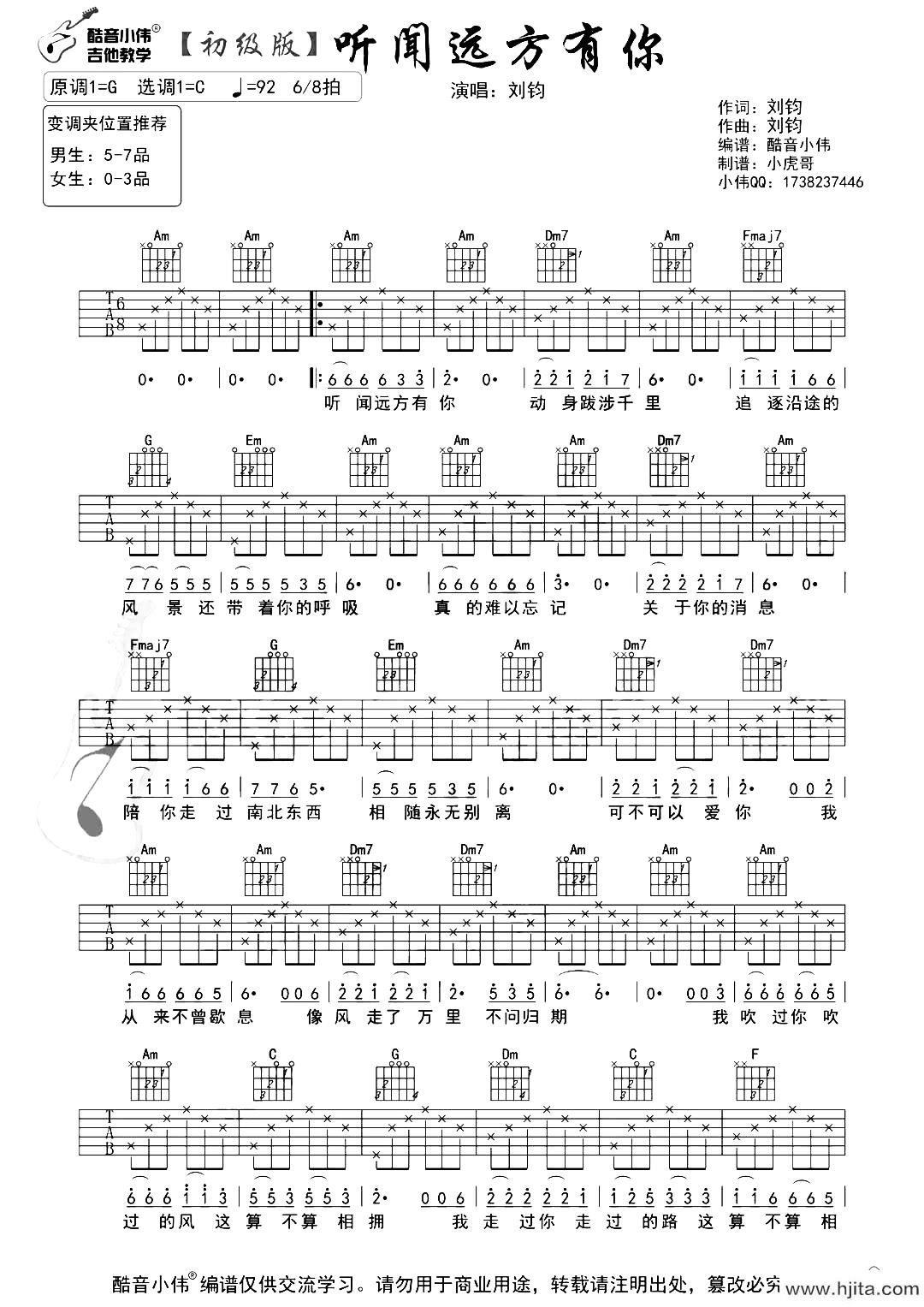 听闻远方有你吉他谱_C调简单版_刘钧_高清弹唱谱