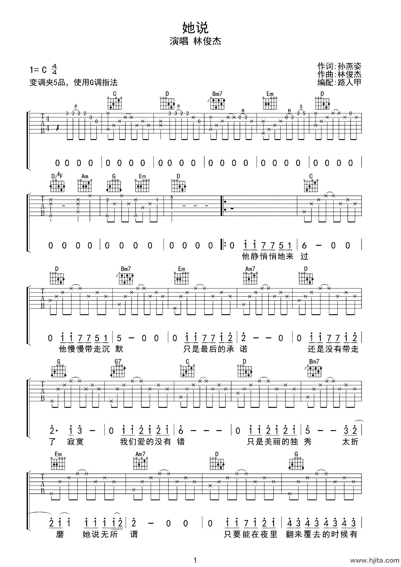 她说吉他谱_林俊杰_G调超原版高清弹唱谱