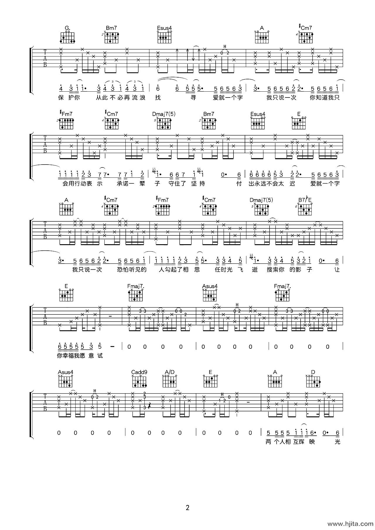 爱就一个字吉他谱_张信哲_A调特别原版_吉他弹唱演示