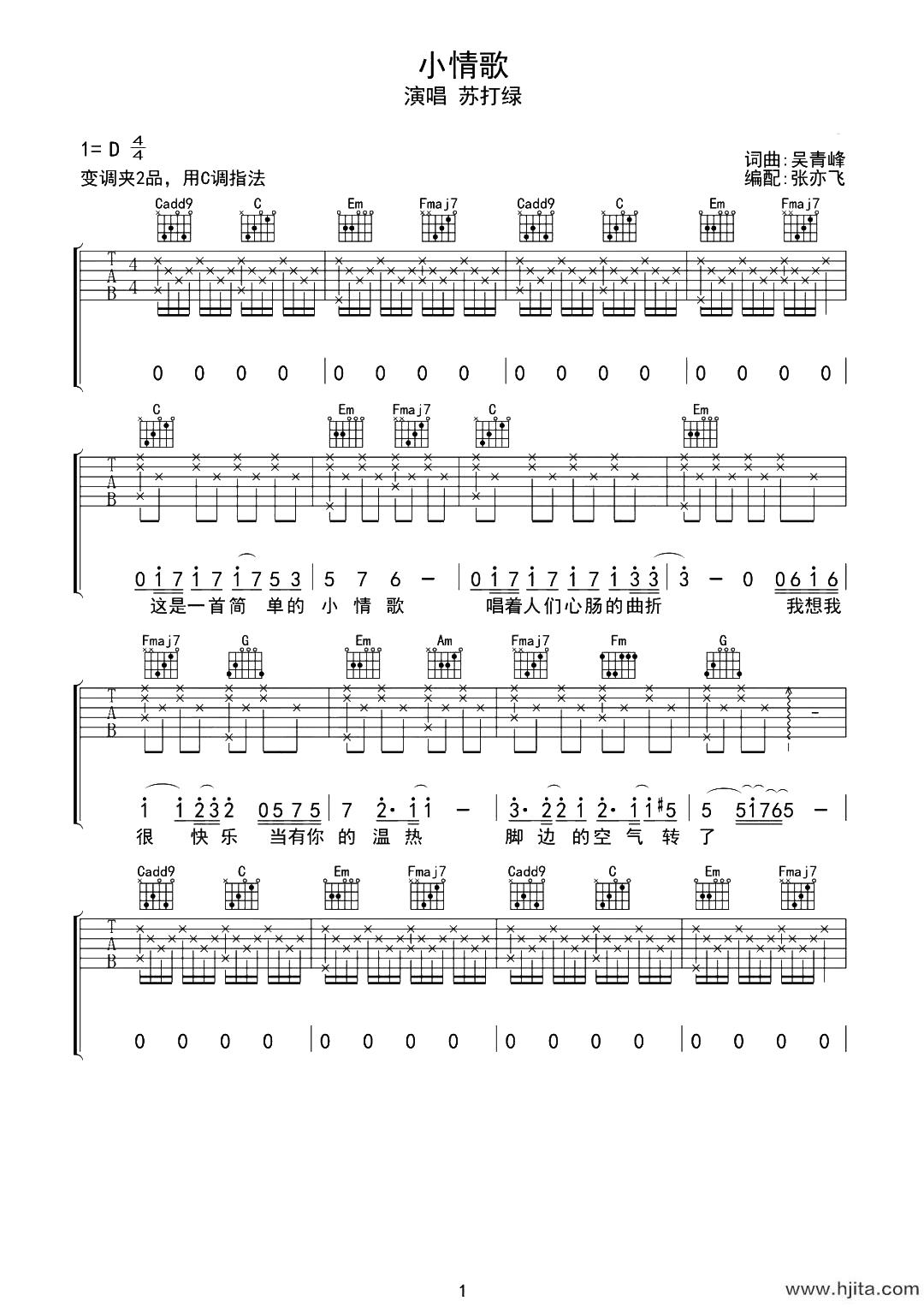 小情歌吉他谱-苏打绿-C调原版弹唱谱-附演示