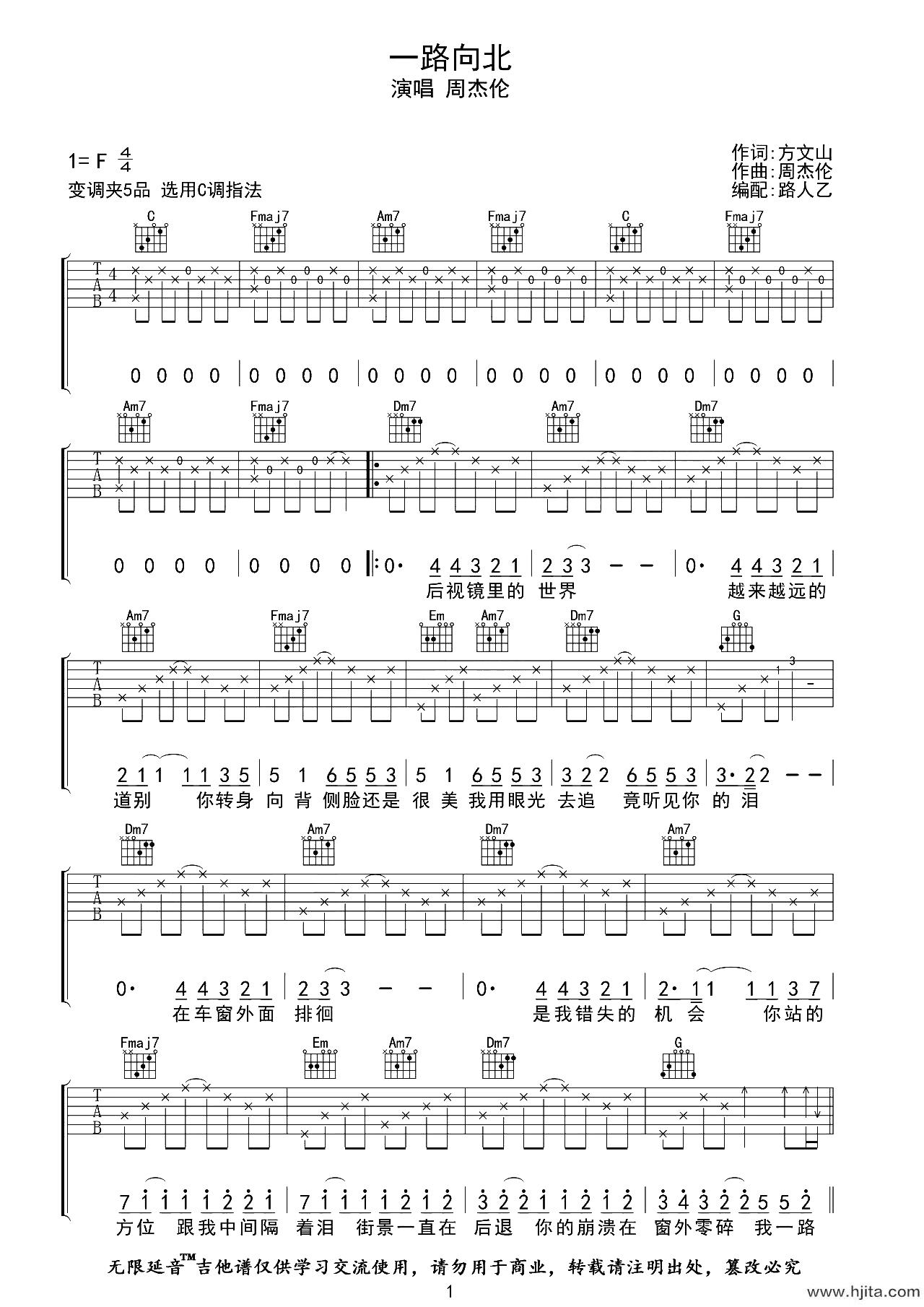 一路向北吉他谱_周杰伦_C调超原版吉他谱_高清六线谱
