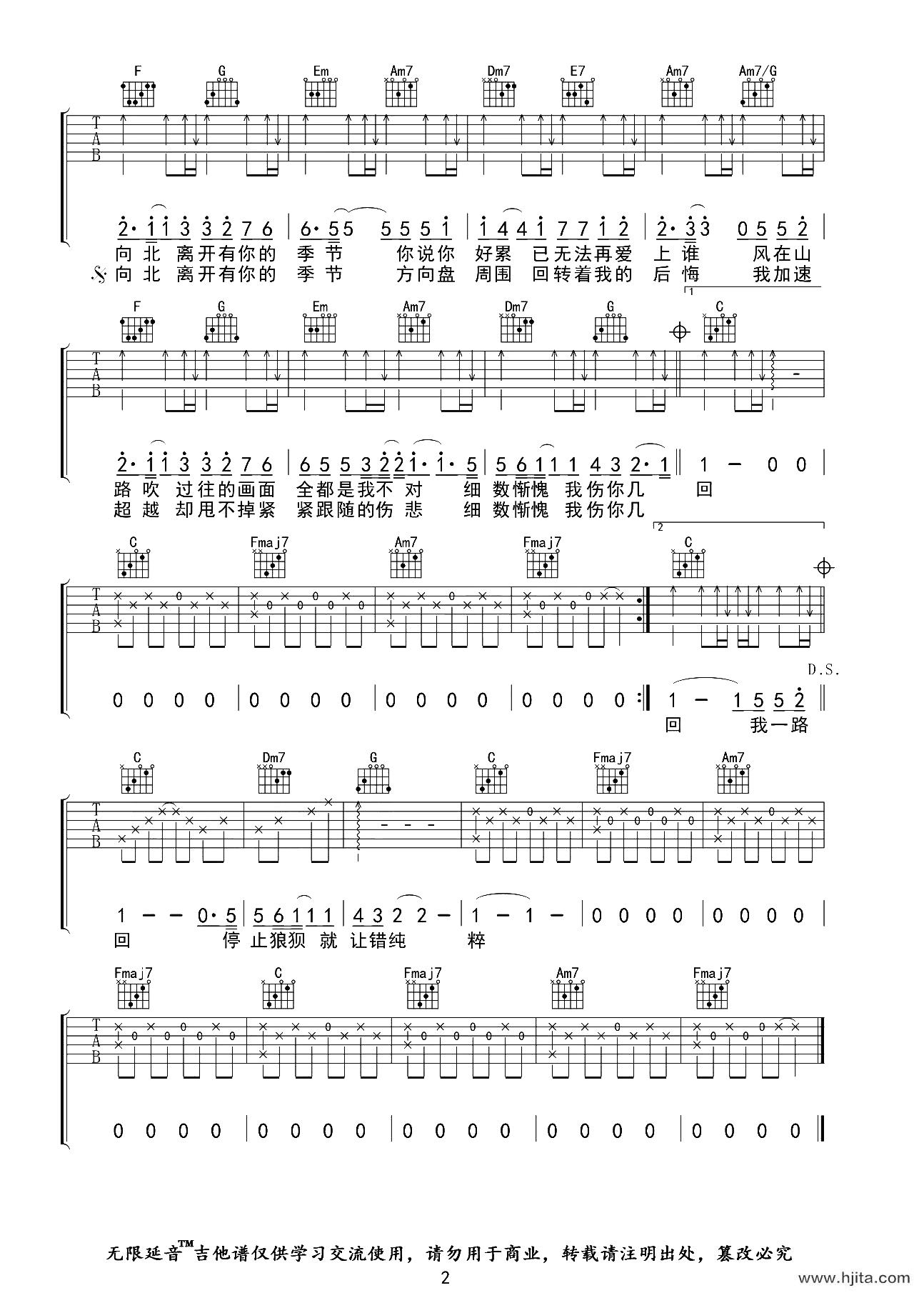 一路向北吉他谱_周杰伦_C调超原版吉他谱_高清六线谱