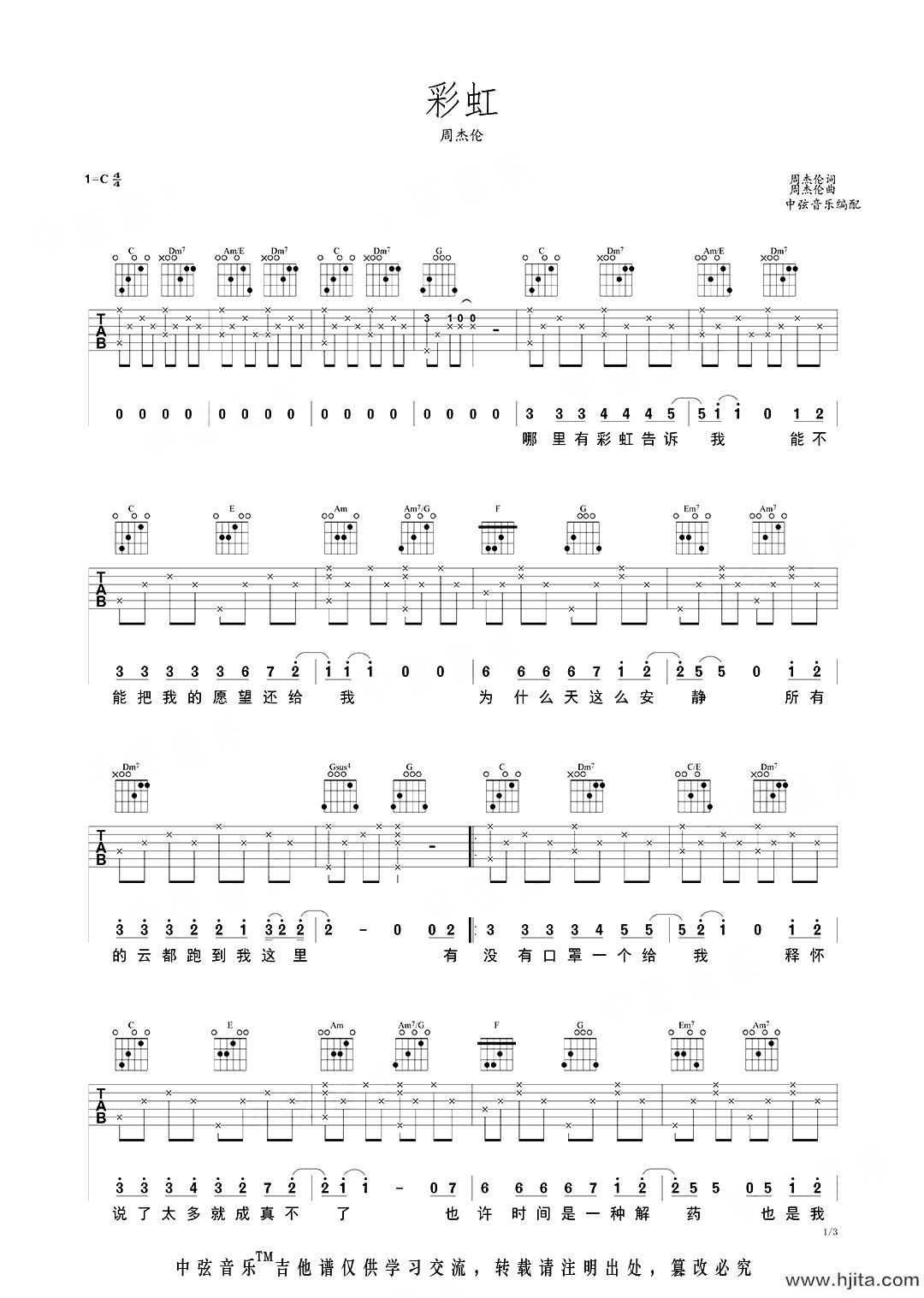 彩虹吉他谱-周杰伦-C调弹唱图片谱-免费原版