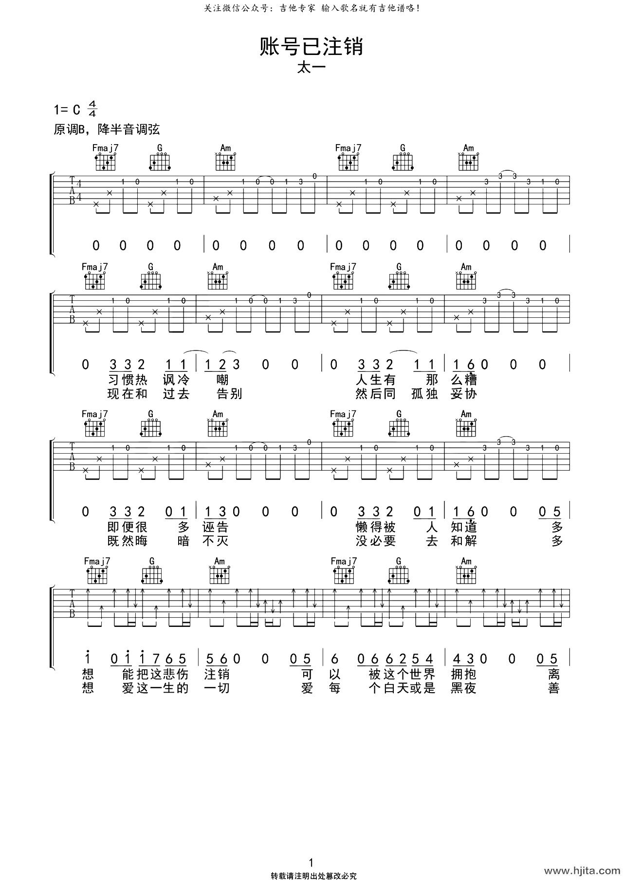 账号已注销吉他谱_太一_C调原版弹唱吉他谱