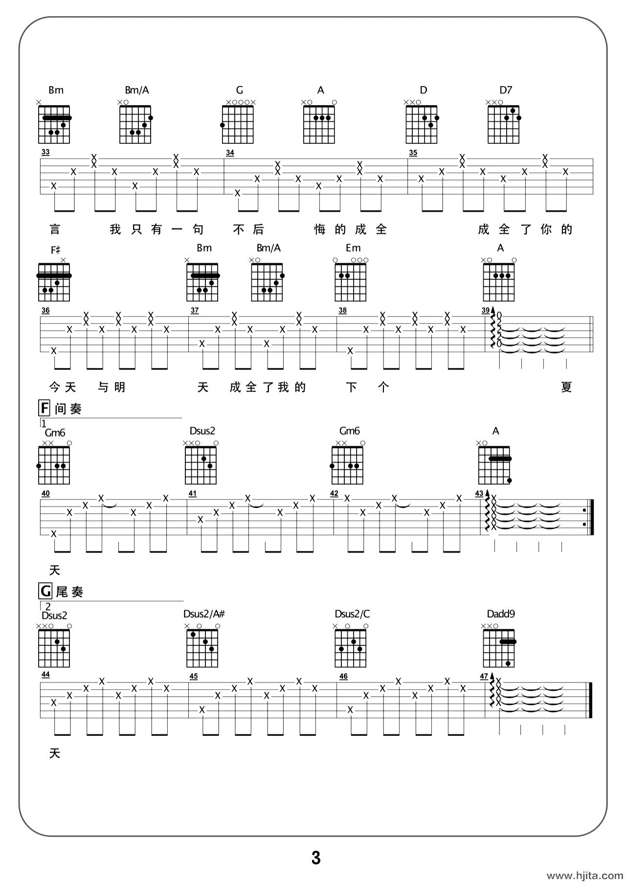 成全吉他谱-林宥嘉-D调完整版弹唱谱-附教学视频