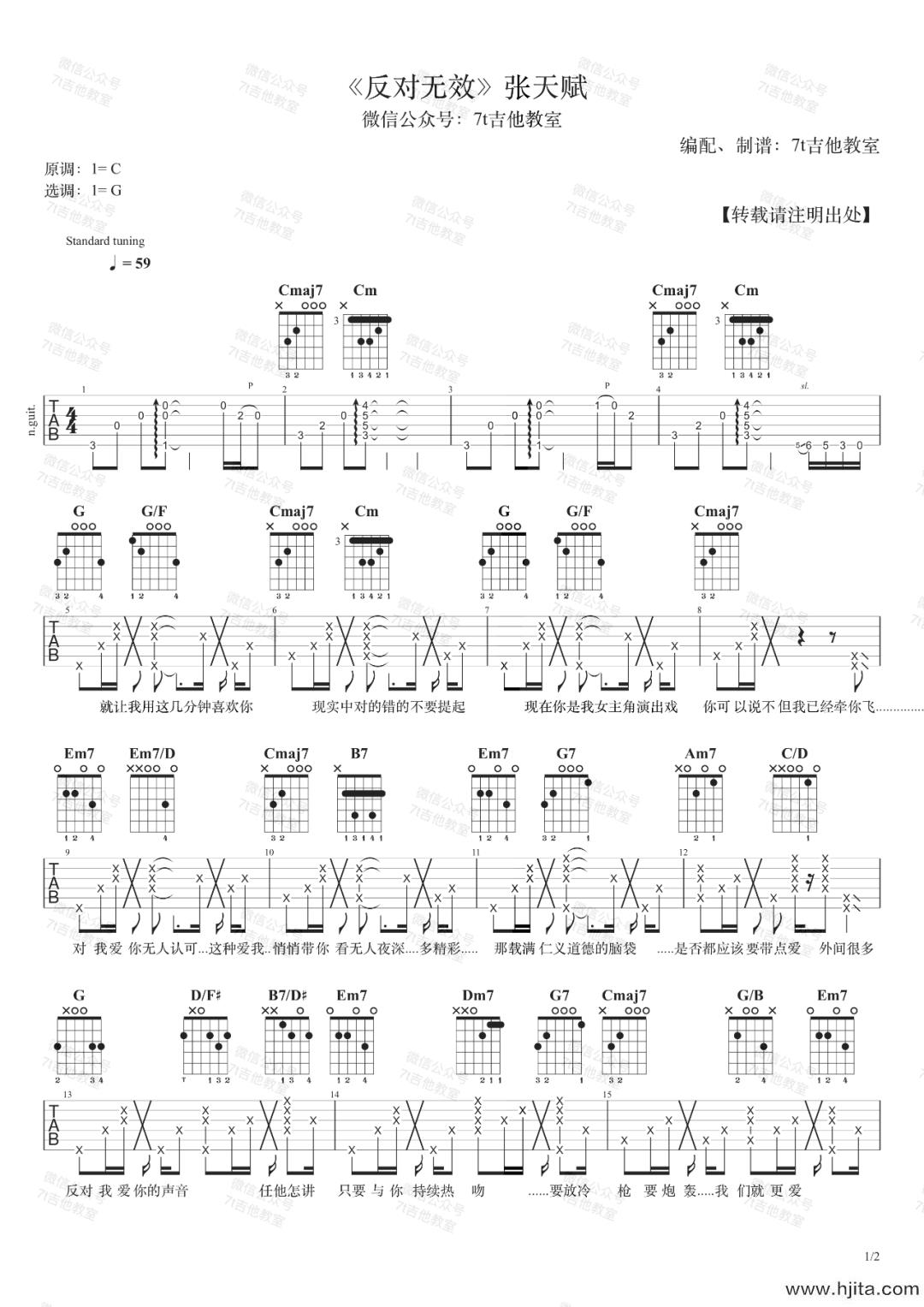 张天赋《反对无效》吉他谱-G调原版图片谱-附弹唱音频示范