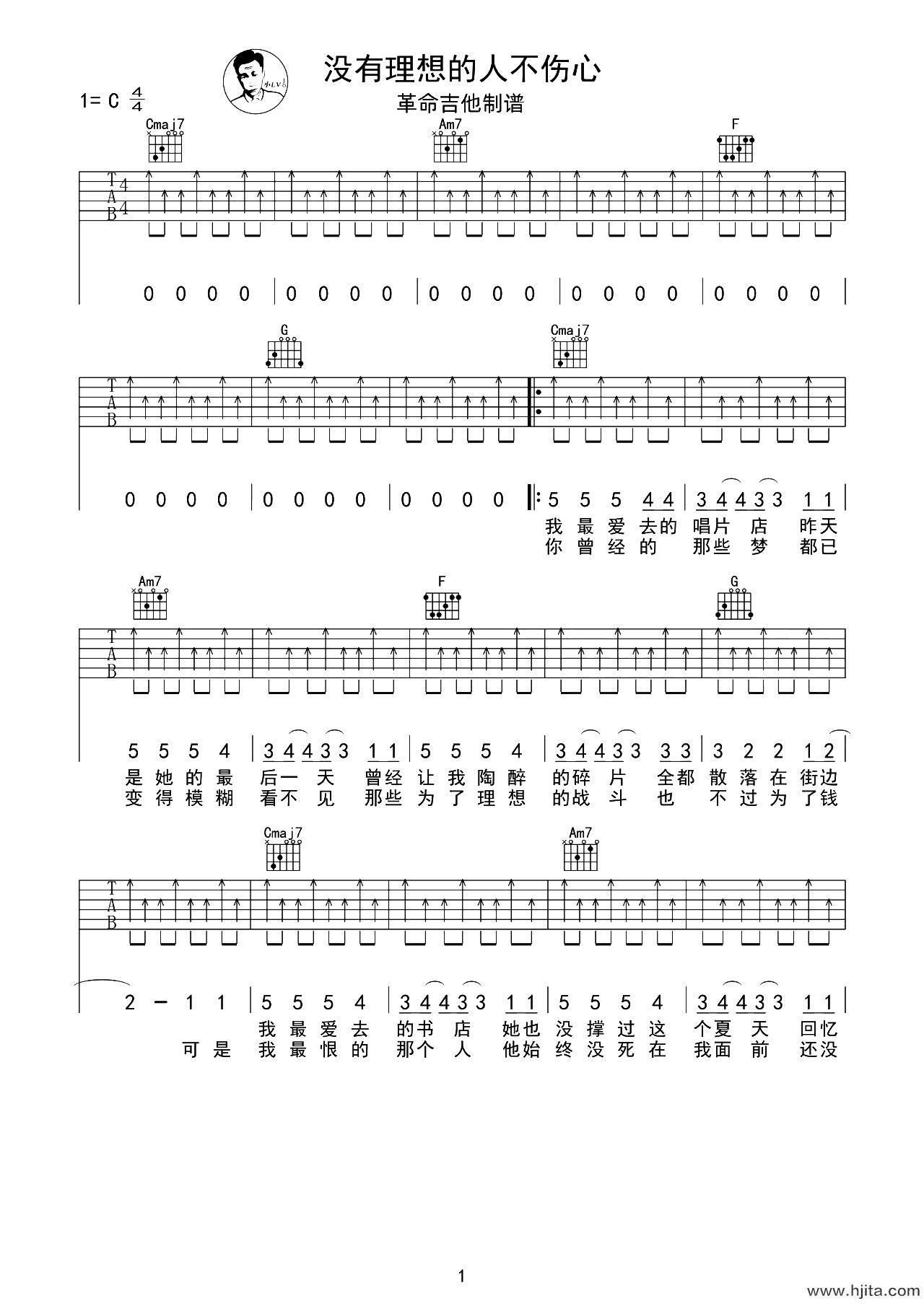 没有理想的人不伤心吉他谱_新裤子乐队_C调弹唱谱_图片谱
