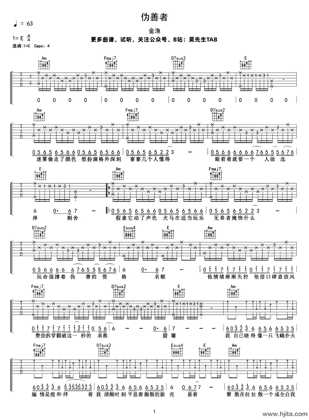 伪善者吉他谱-金渔-C调指法-超原版弹唱吉他谱