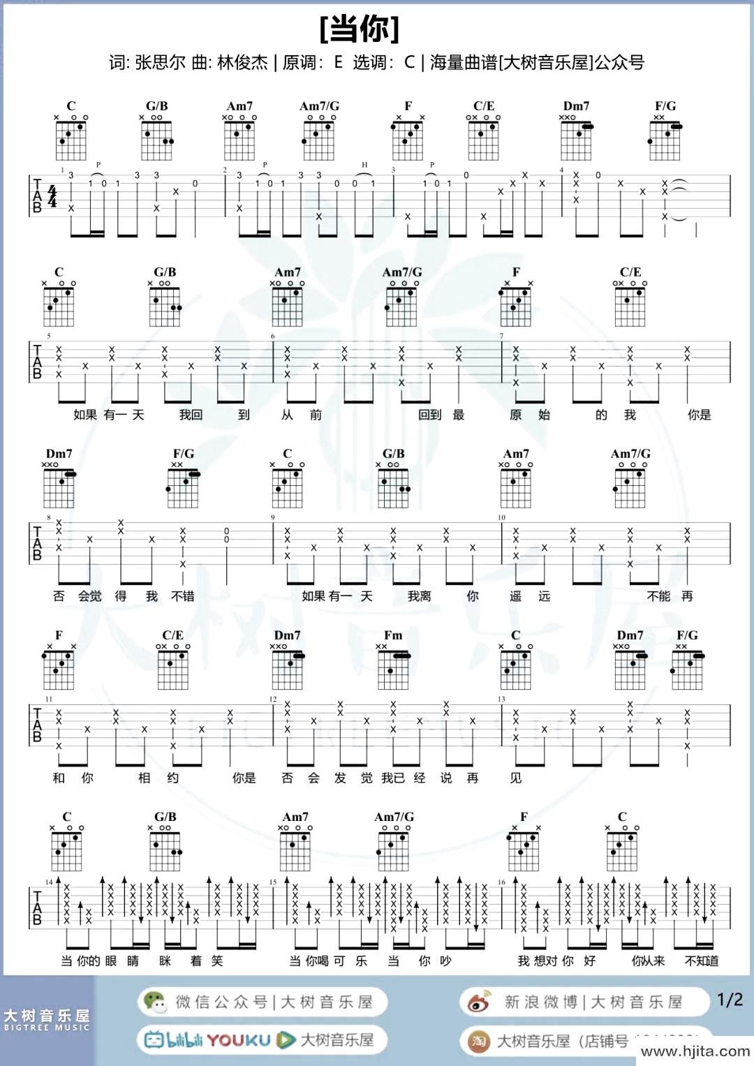 当你吉他谱-王心凌-C调超还原版-吉他演示/教学