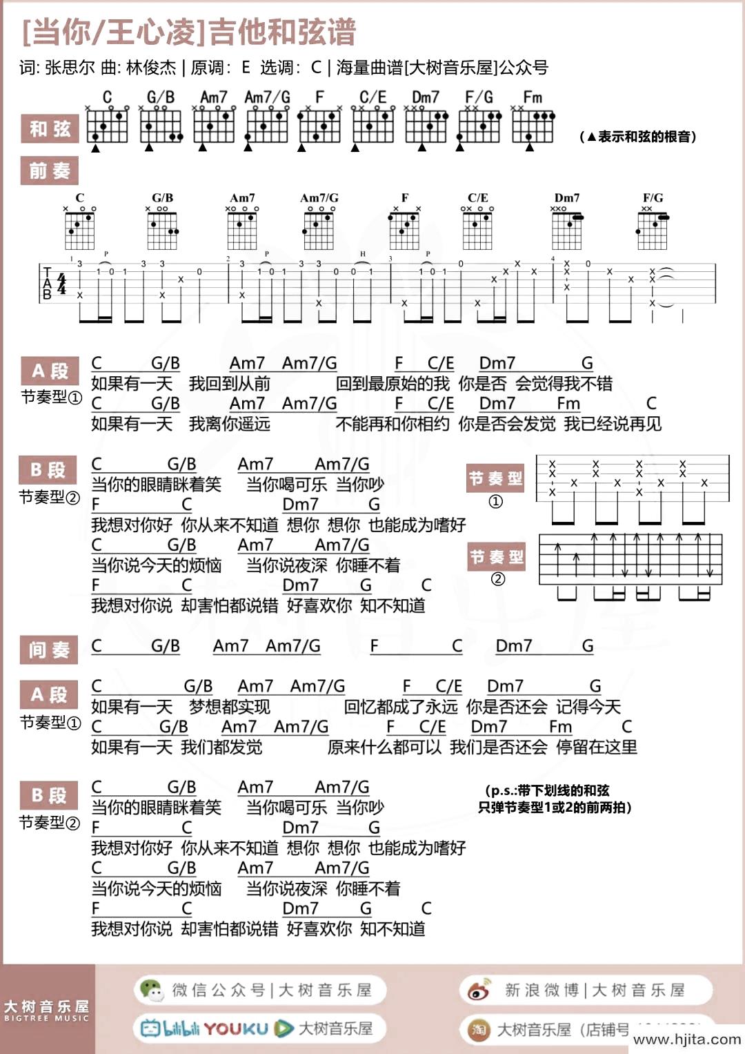 当你吉他谱-王心凌-C调超还原版-吉他演示/教学