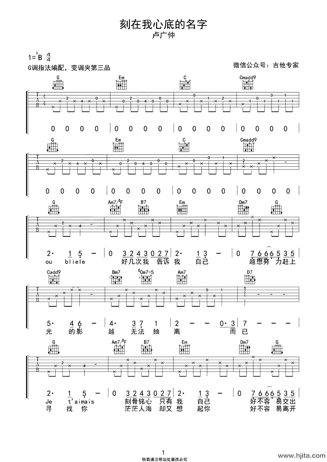 刻在我心底的名字吉他谱_卢广仲_G调弹唱谱_高清六线谱