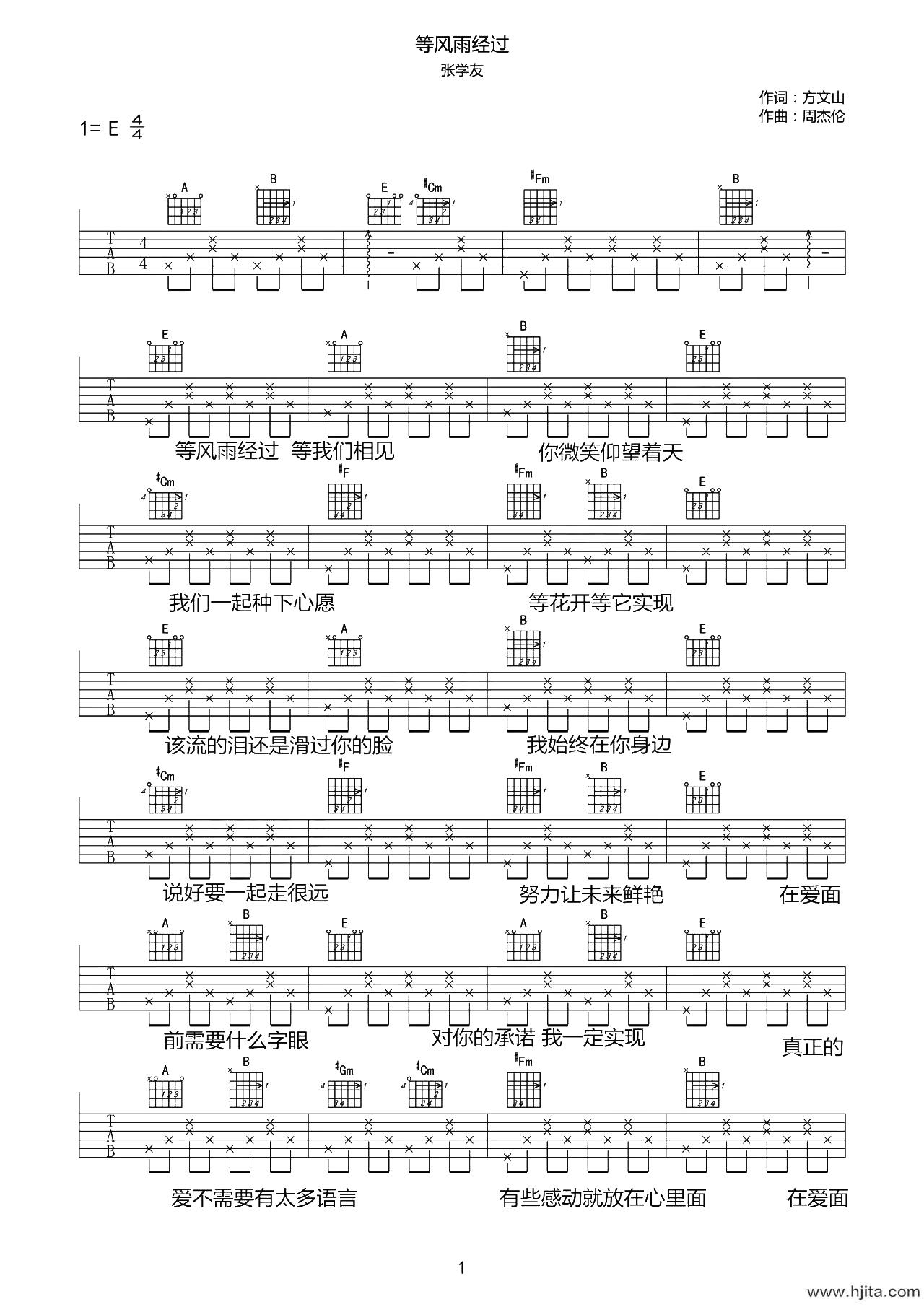等风雨经过吉他谱_张学友_E调吉他弹唱谱_高清六线谱