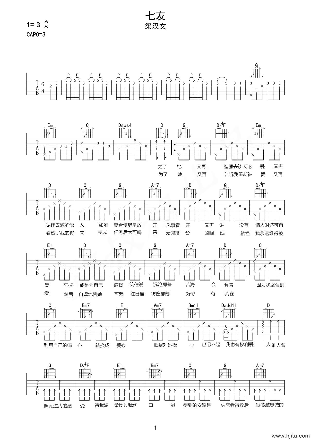 七友吉他谱-梁汉文-G调原版弹唱谱_高清六线谱