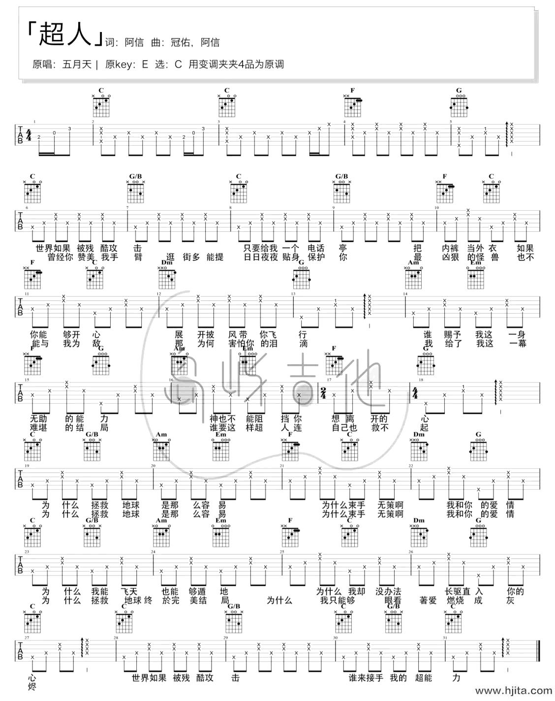 超人吉他谱-五月天-C调弹唱吉他谱-附演示教学