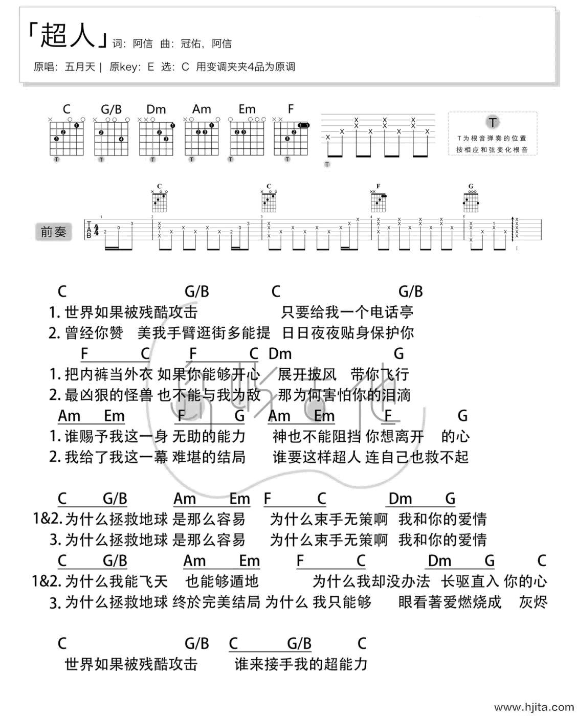 超人吉他谱-五月天-C调弹唱吉他谱-附演示教学