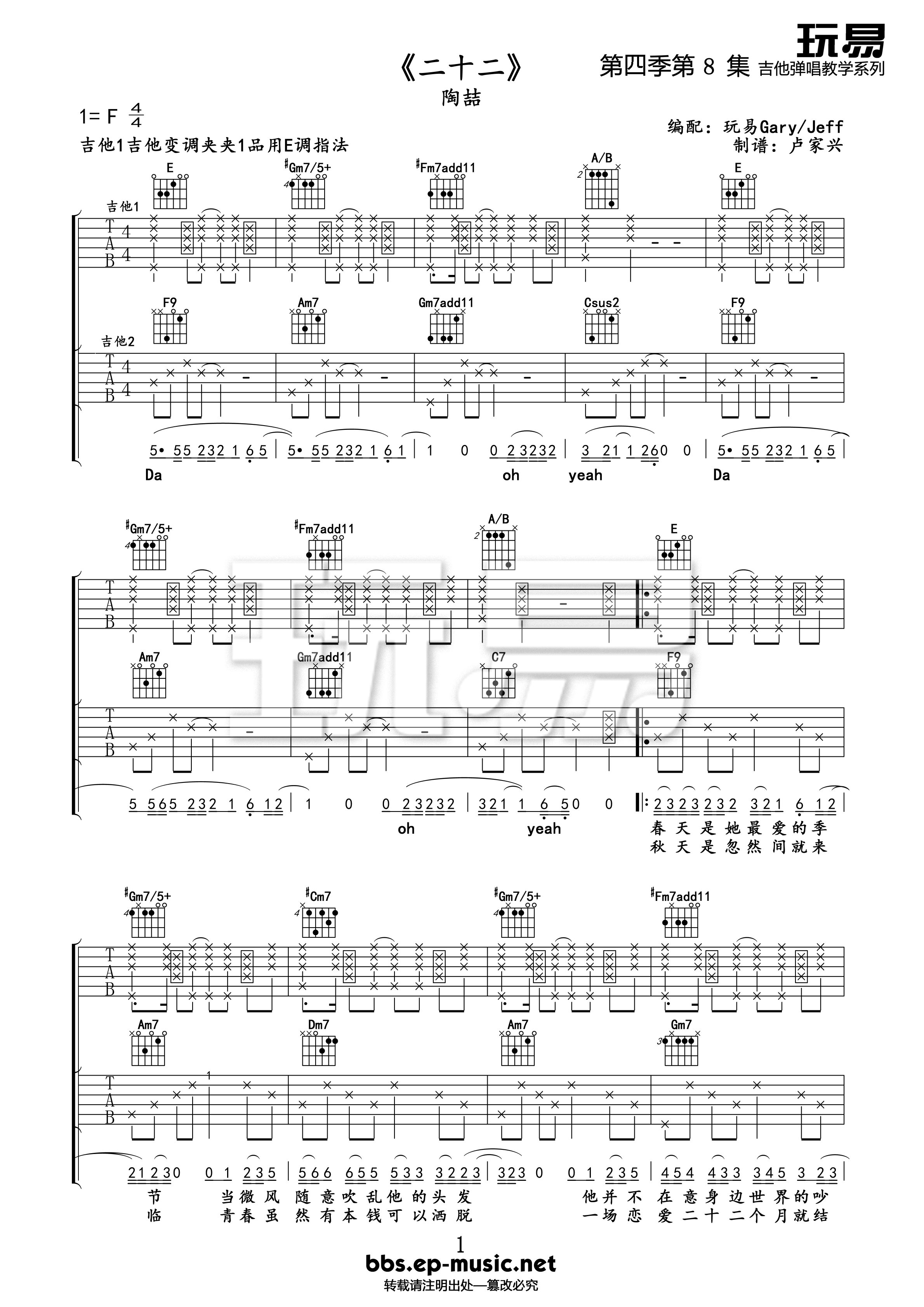 《二十二吉他谱》陶喆_E调六线谱_玩易吉他制谱