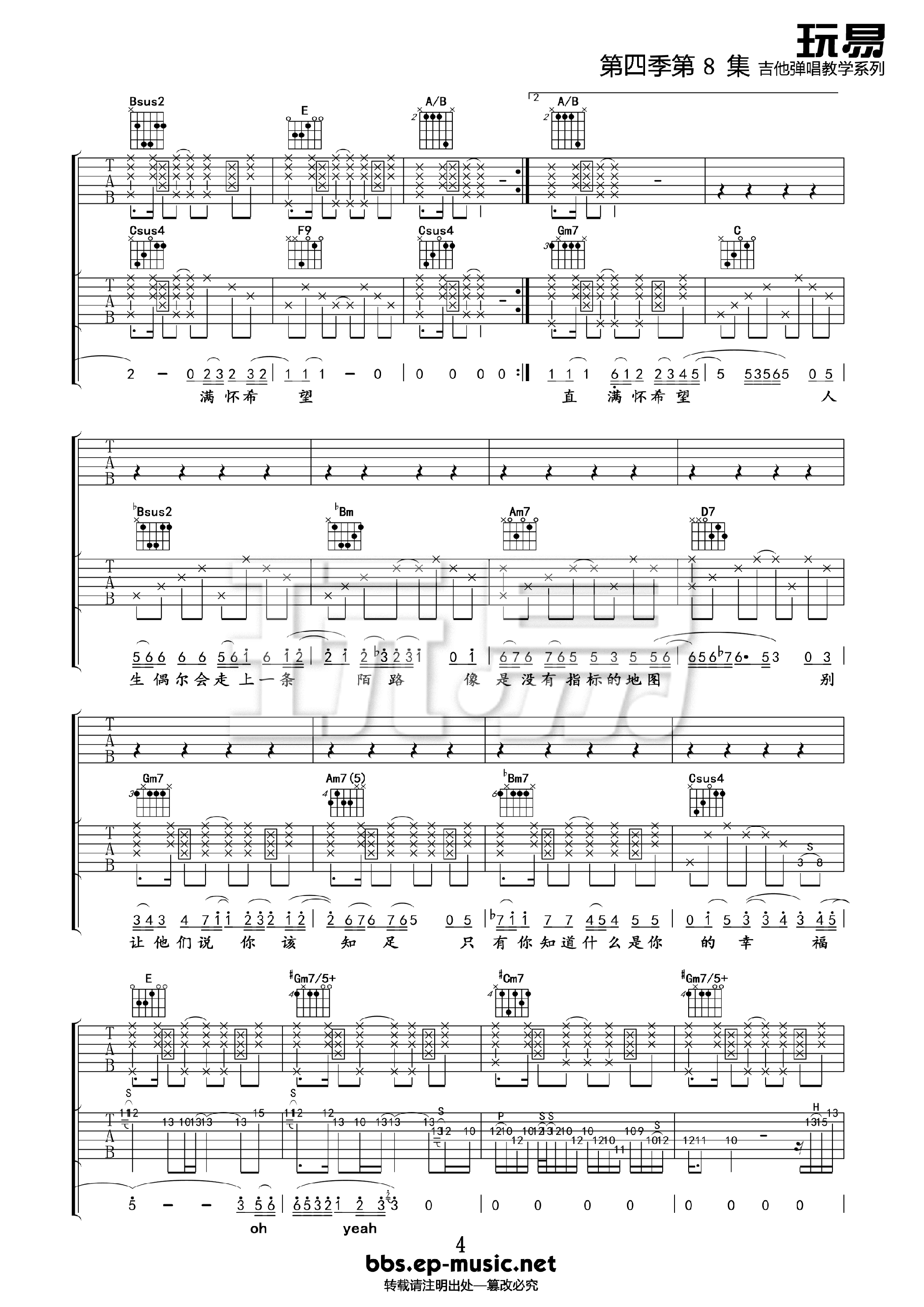 《二十二吉他谱》陶喆_E调六线谱_玩易吉他制谱