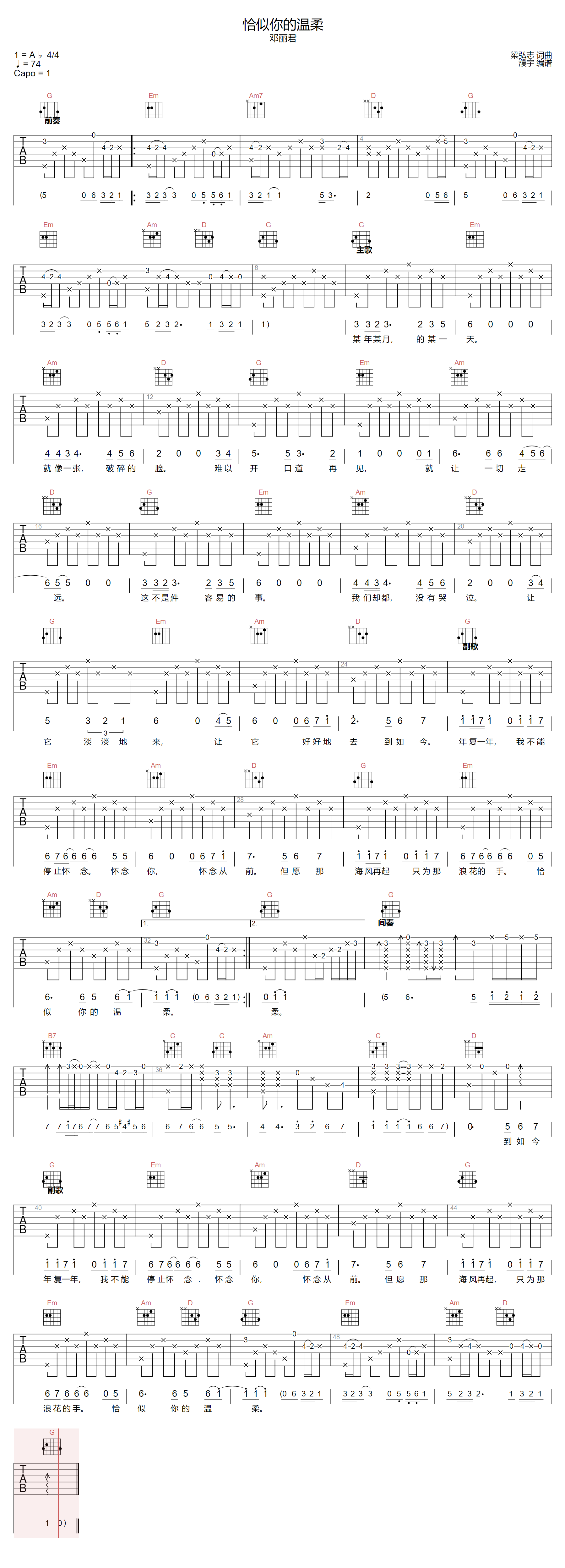 《恰似你的温柔吉他谱》邓丽君_G调六线谱_濮宇制谱