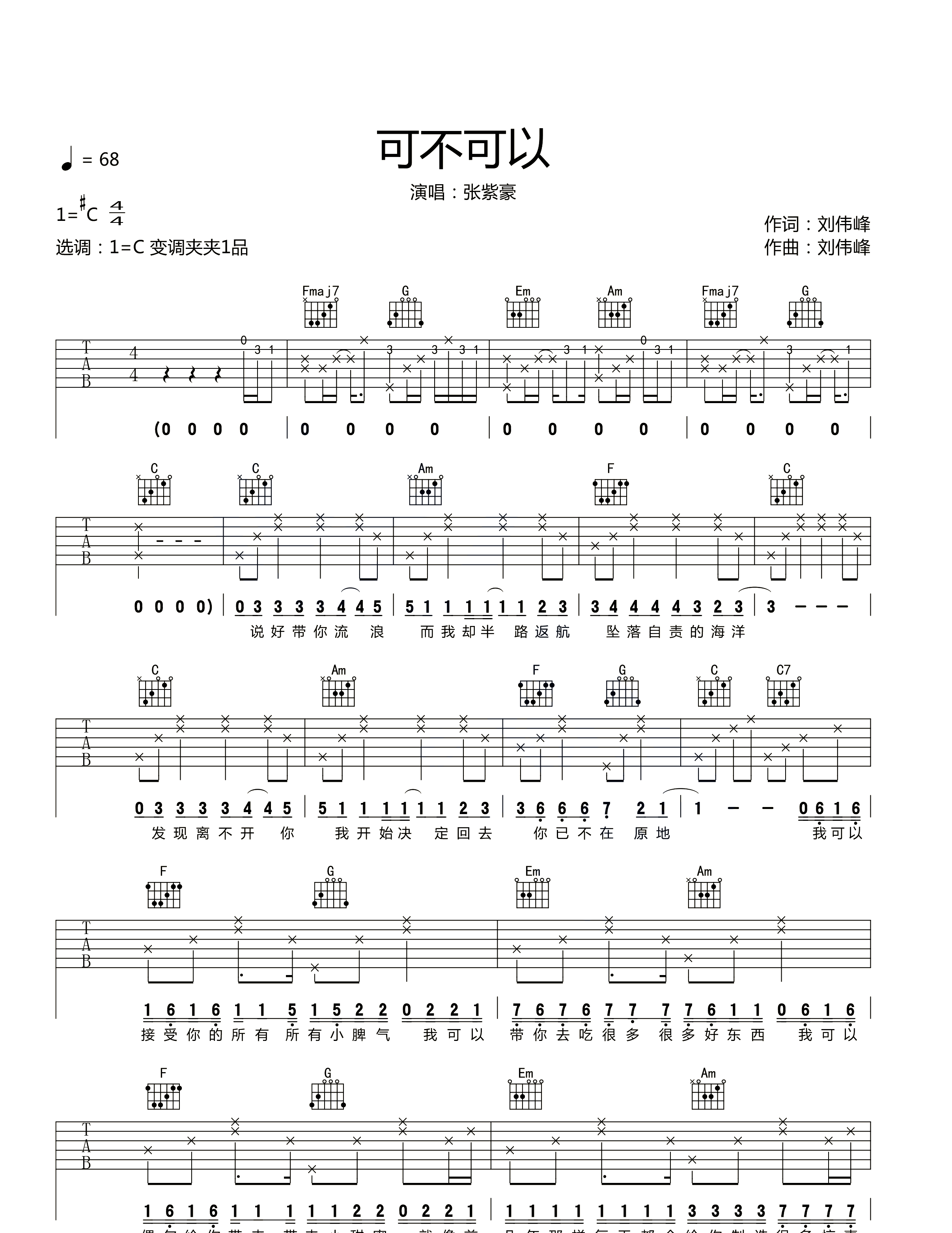 《可不可以吉他谱》张紫豪_C调六线谱_网络转载制谱