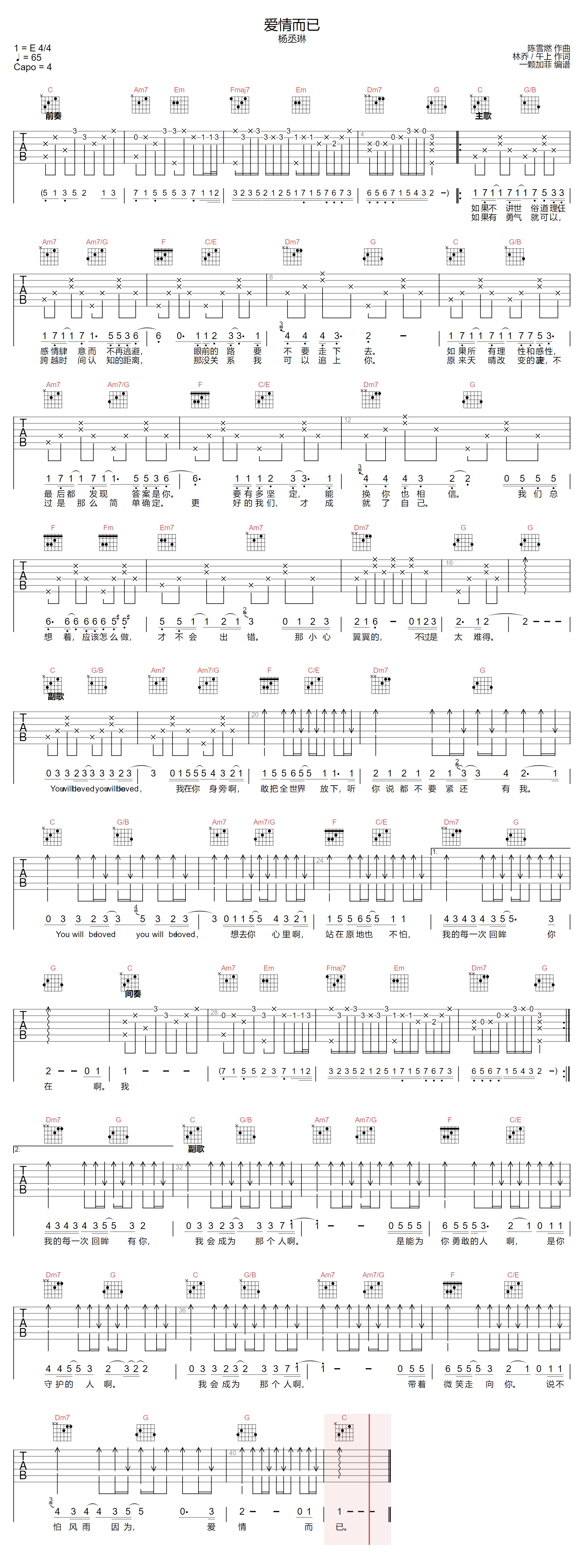《爱情而已吉他谱》杨丞琳_C调六线谱_一颗加菲制谱
