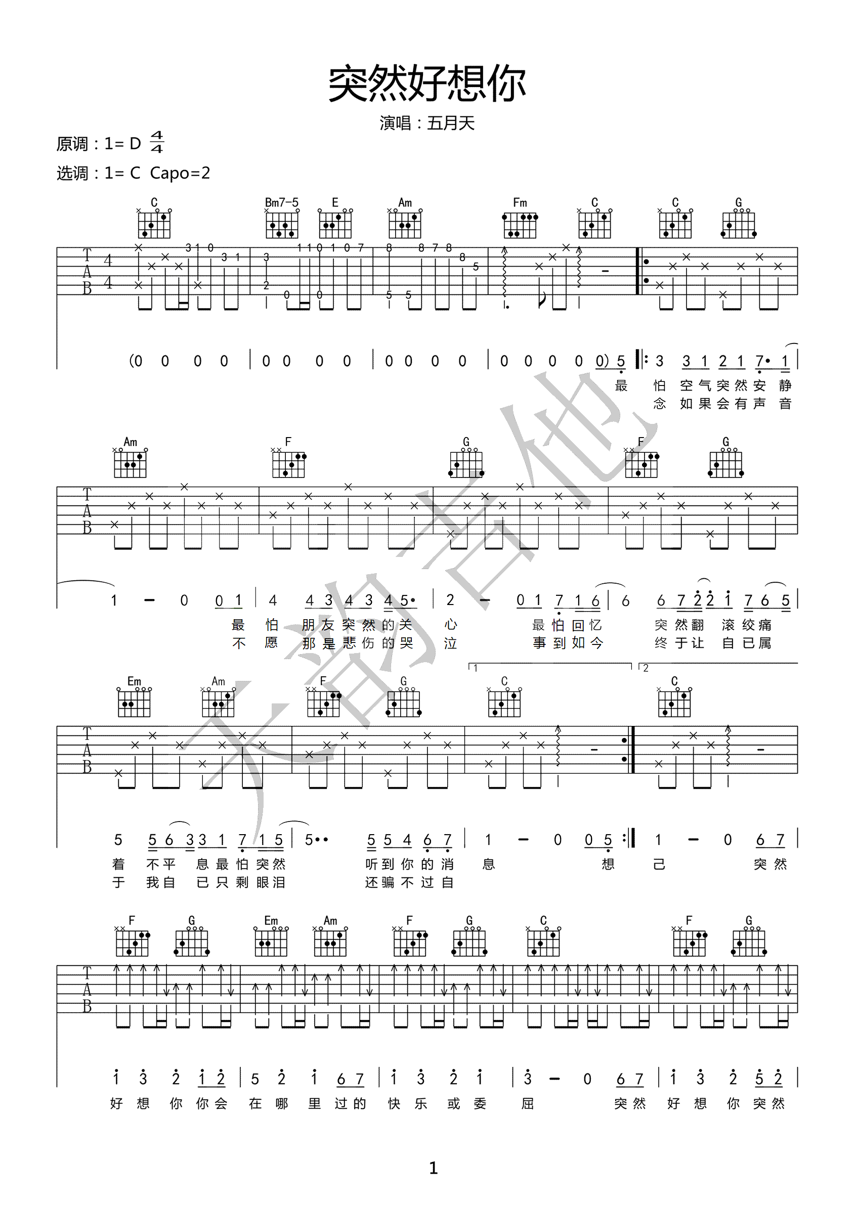 《突然好想你吉他谱》五月天_C调六线谱_天韵吉他制谱