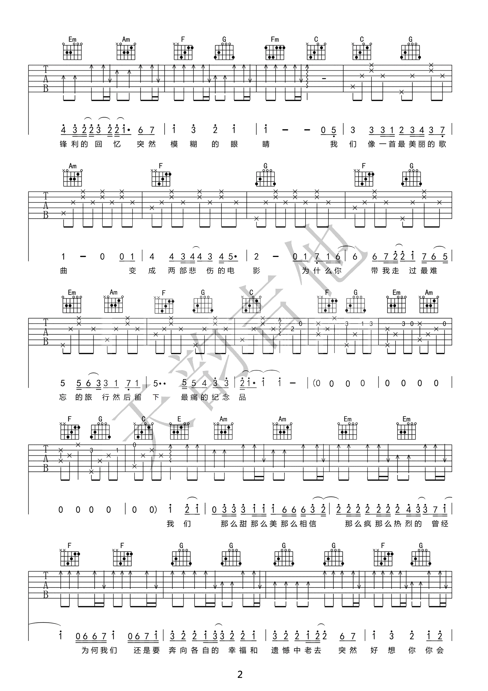 《突然好想你吉他谱》五月天_C调六线谱_天韵吉他制谱