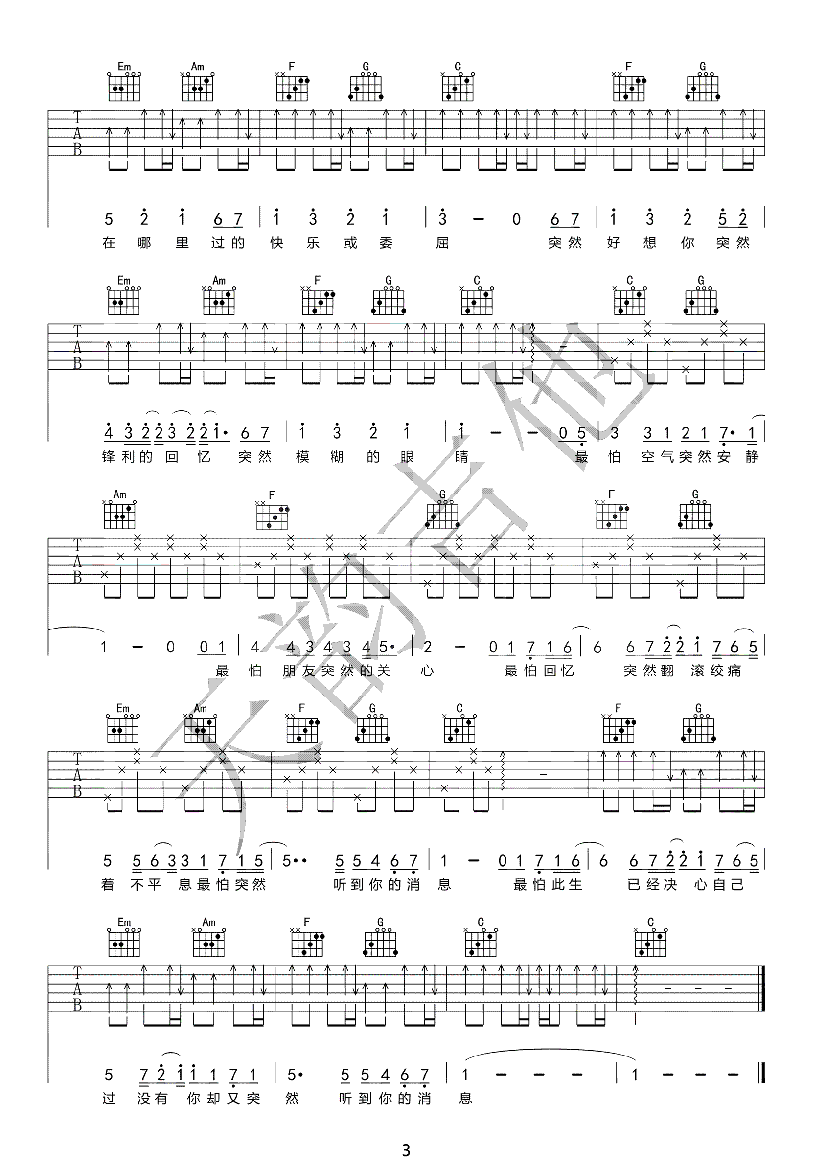 《突然好想你吉他谱》五月天_C调六线谱_天韵吉他制谱