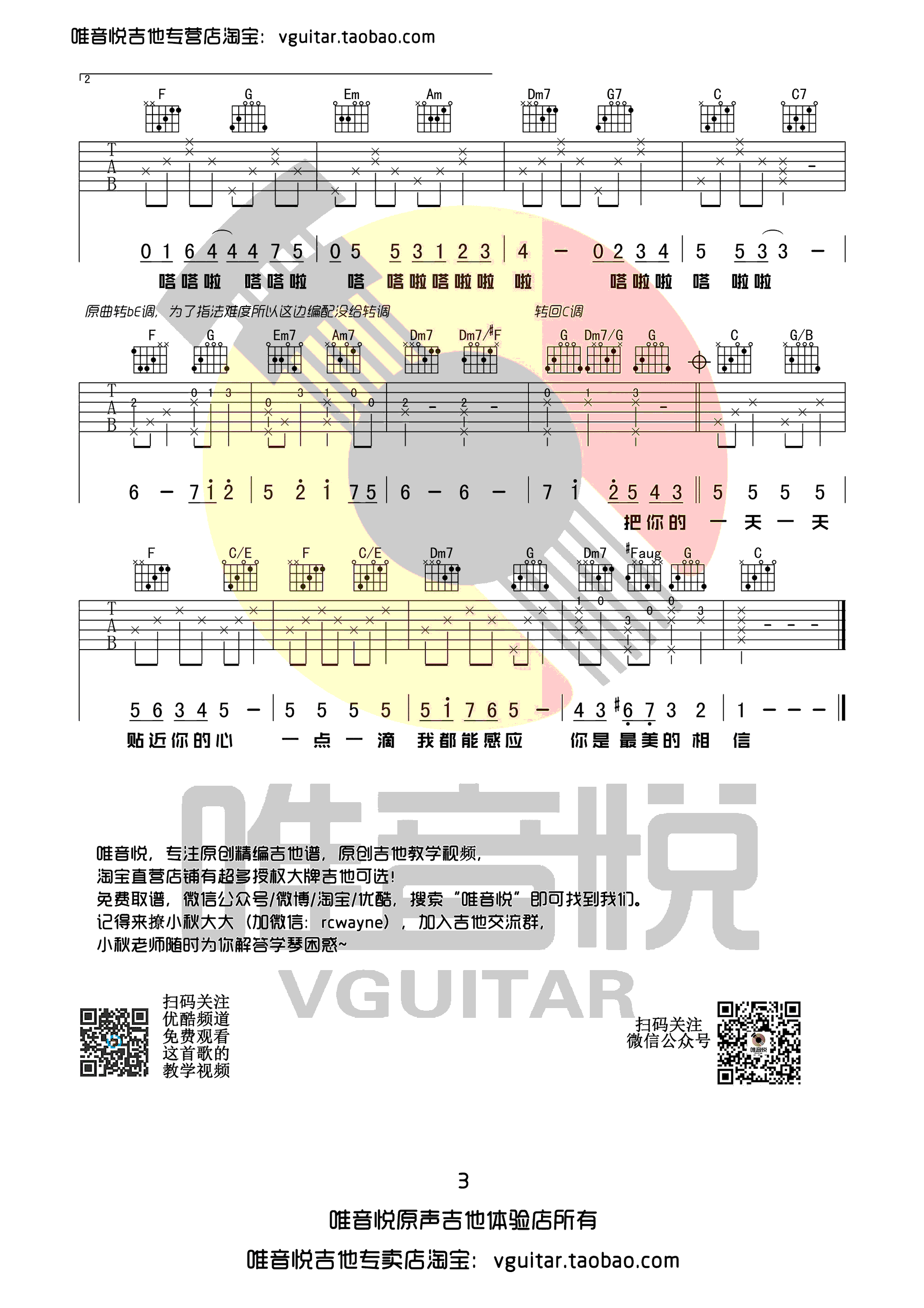 《心愿便利贴吉他谱》元若蓝_C调六线谱_唯音悦制谱