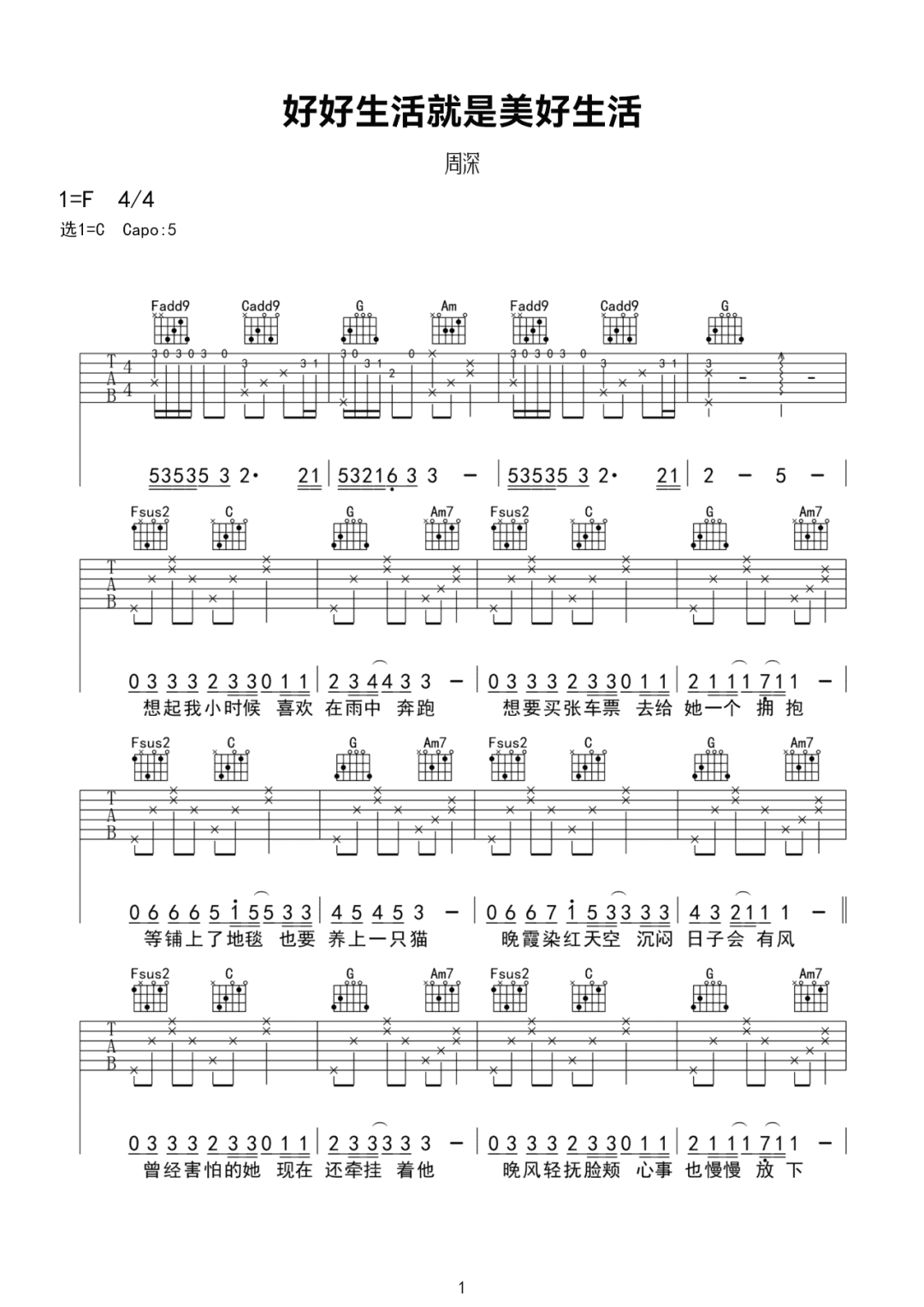 《好好生活就是美好生活吉他谱》周深_C调六线谱_网络转载制谱