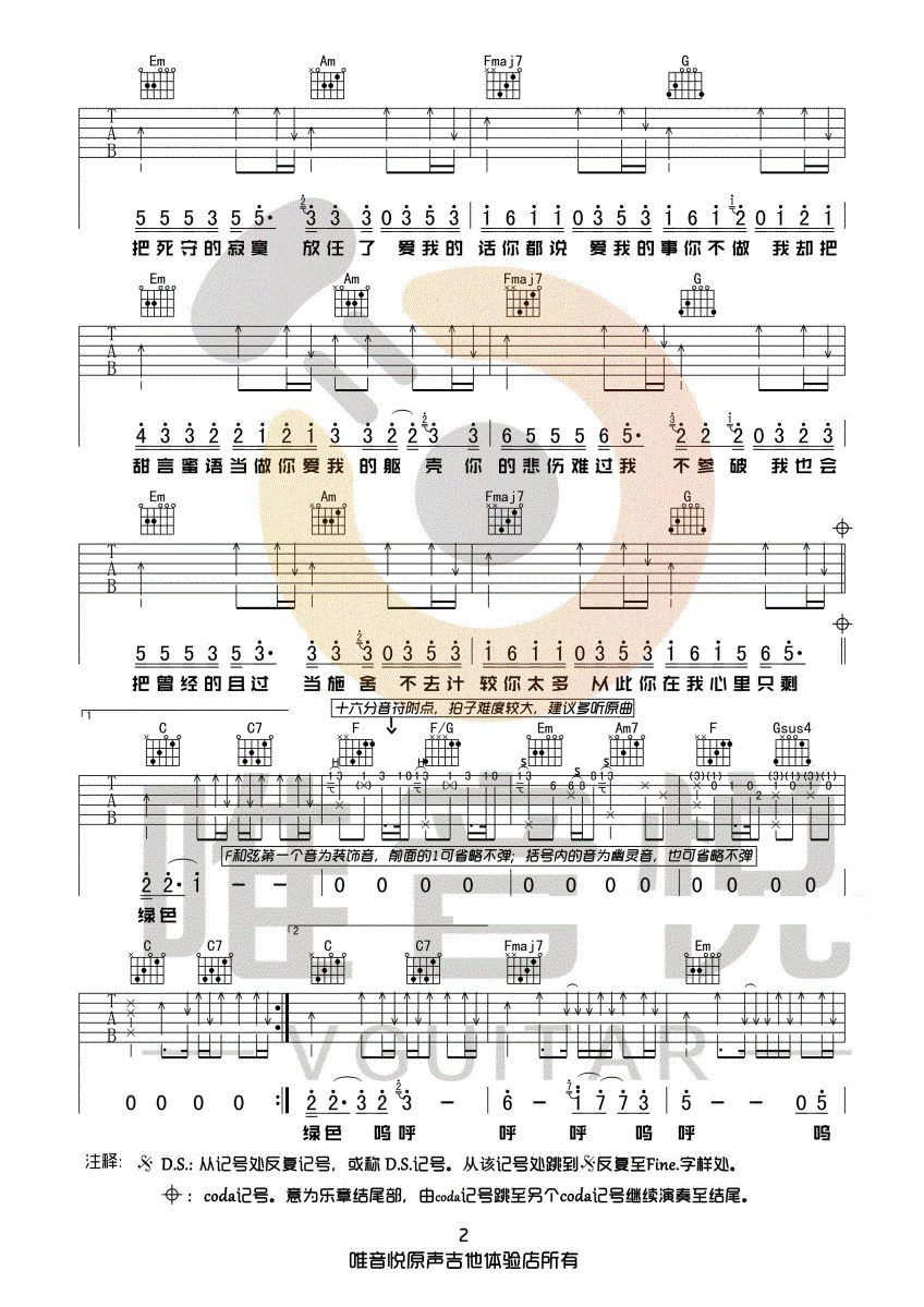 《绿色吉他谱》陈雪凝_C调六线谱_唯音悦制谱