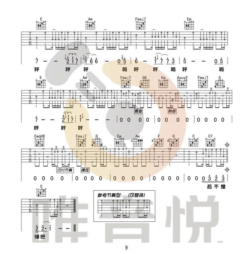 《绿色吉他谱》陈雪凝_C调六线谱_唯音悦制谱