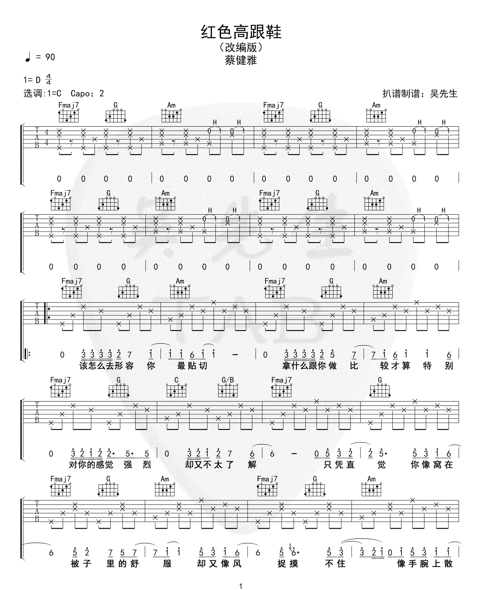 《红色高跟鞋吉他谱》蔡健雅_C调六线谱_吴先生TAB制谱