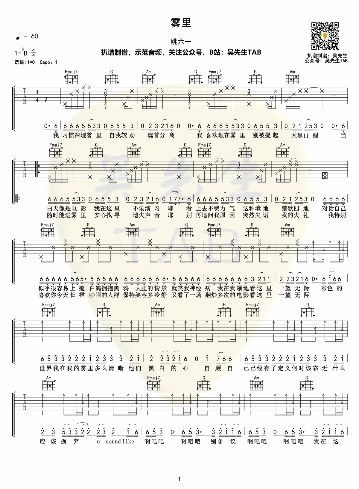 《雾里吉他谱》姚六一_C调六线谱_吴先生TAB制谱