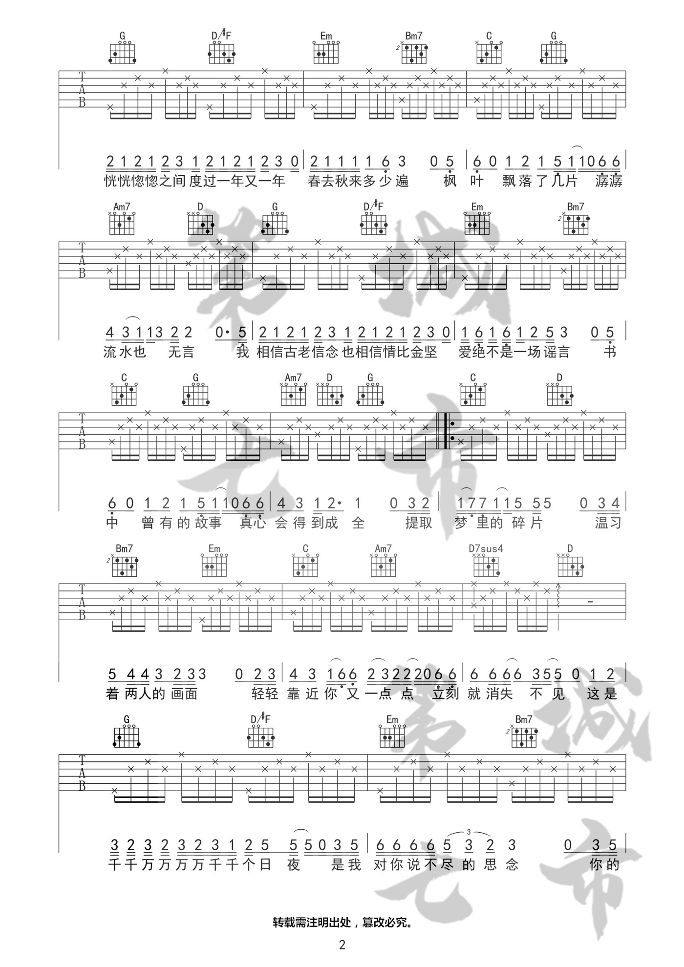《千千万万吉他谱》深海鱼子酱_G调六线谱_第七城市制谱
