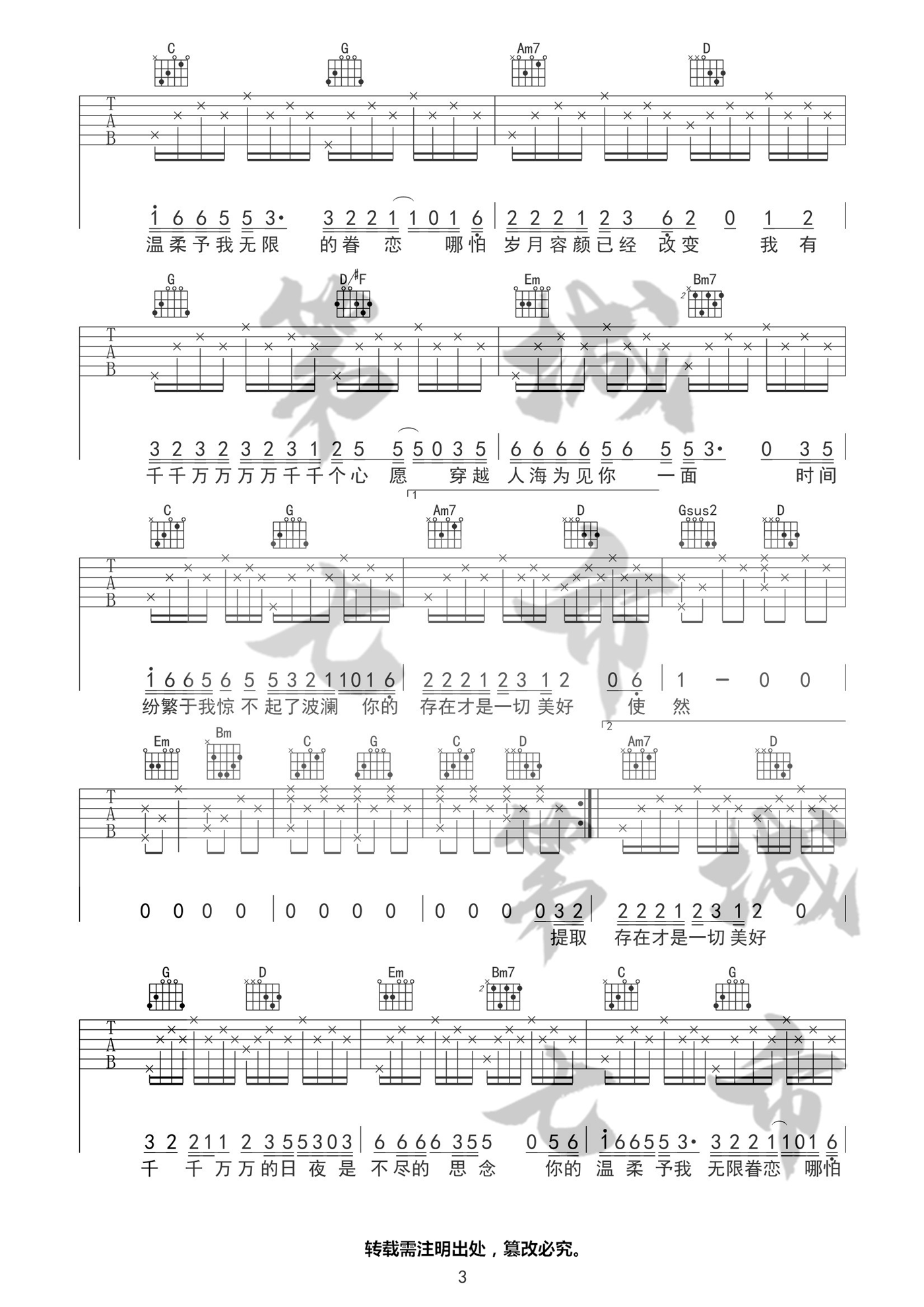 《千千万万吉他谱》深海鱼子酱_G调六线谱_第七城市制谱