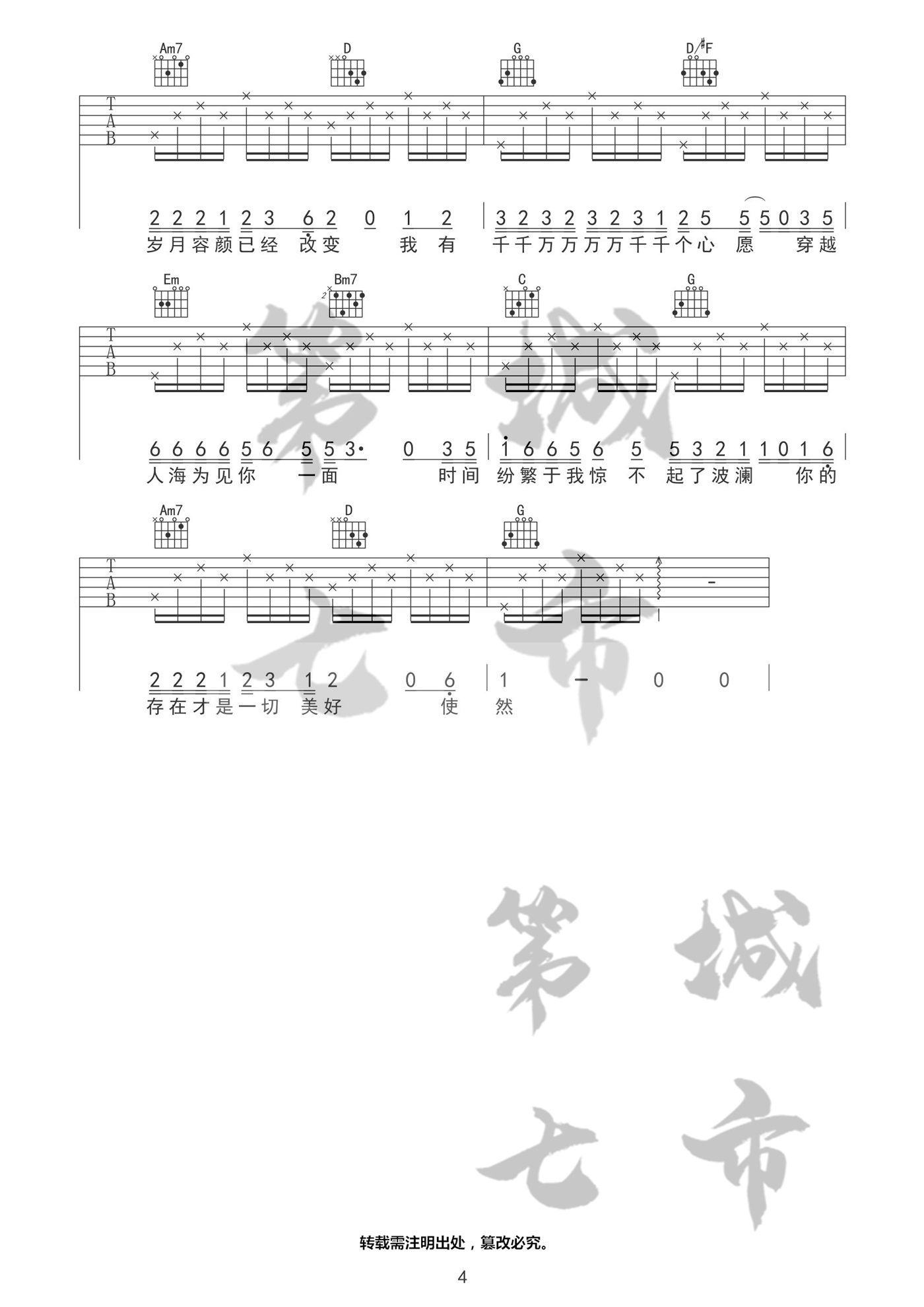 《千千万万吉他谱》深海鱼子酱_G调六线谱_第七城市制谱