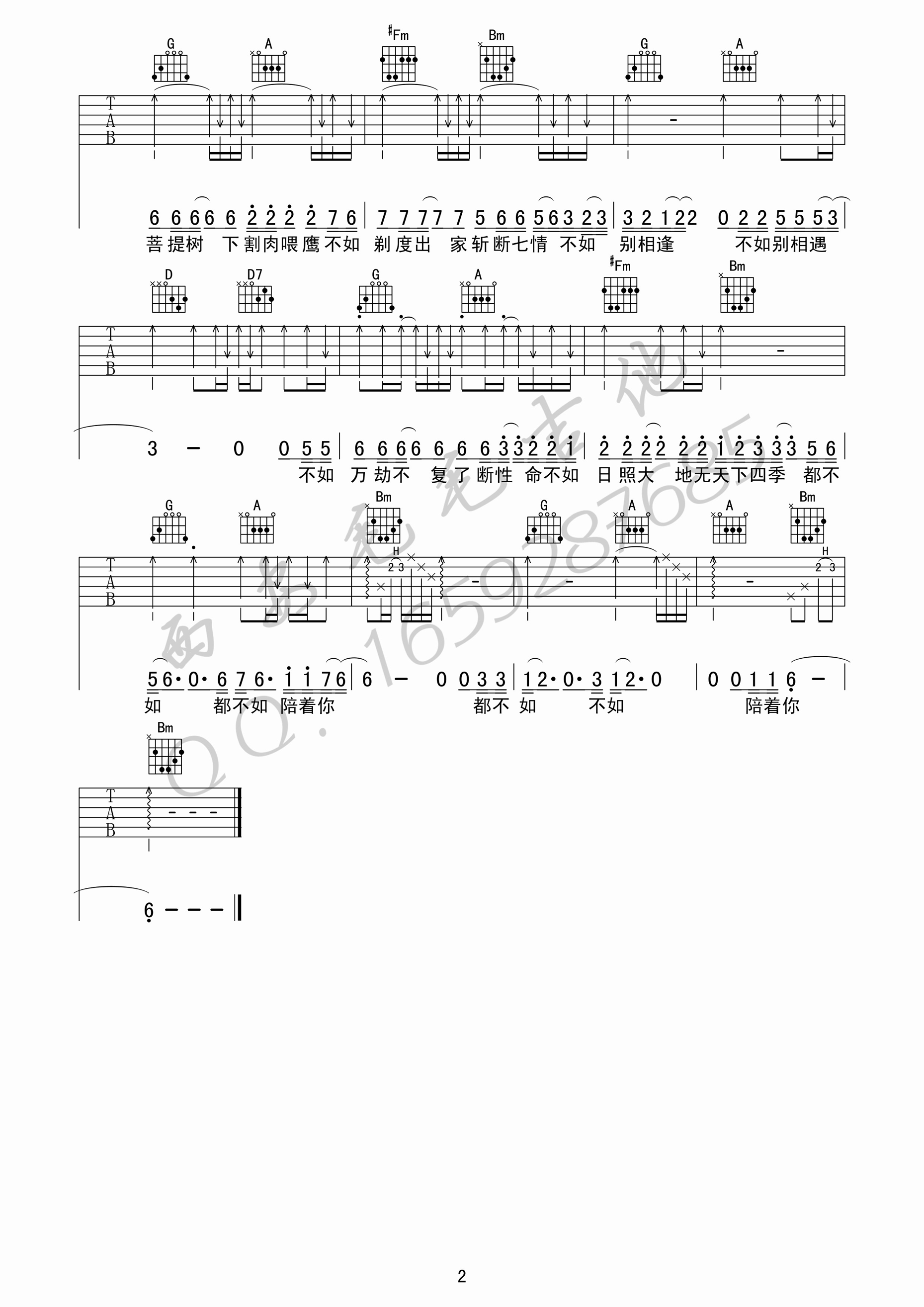 《姬和不如吉他谱》隔壁老樊_D调六线谱_西安毛毛吉他制谱