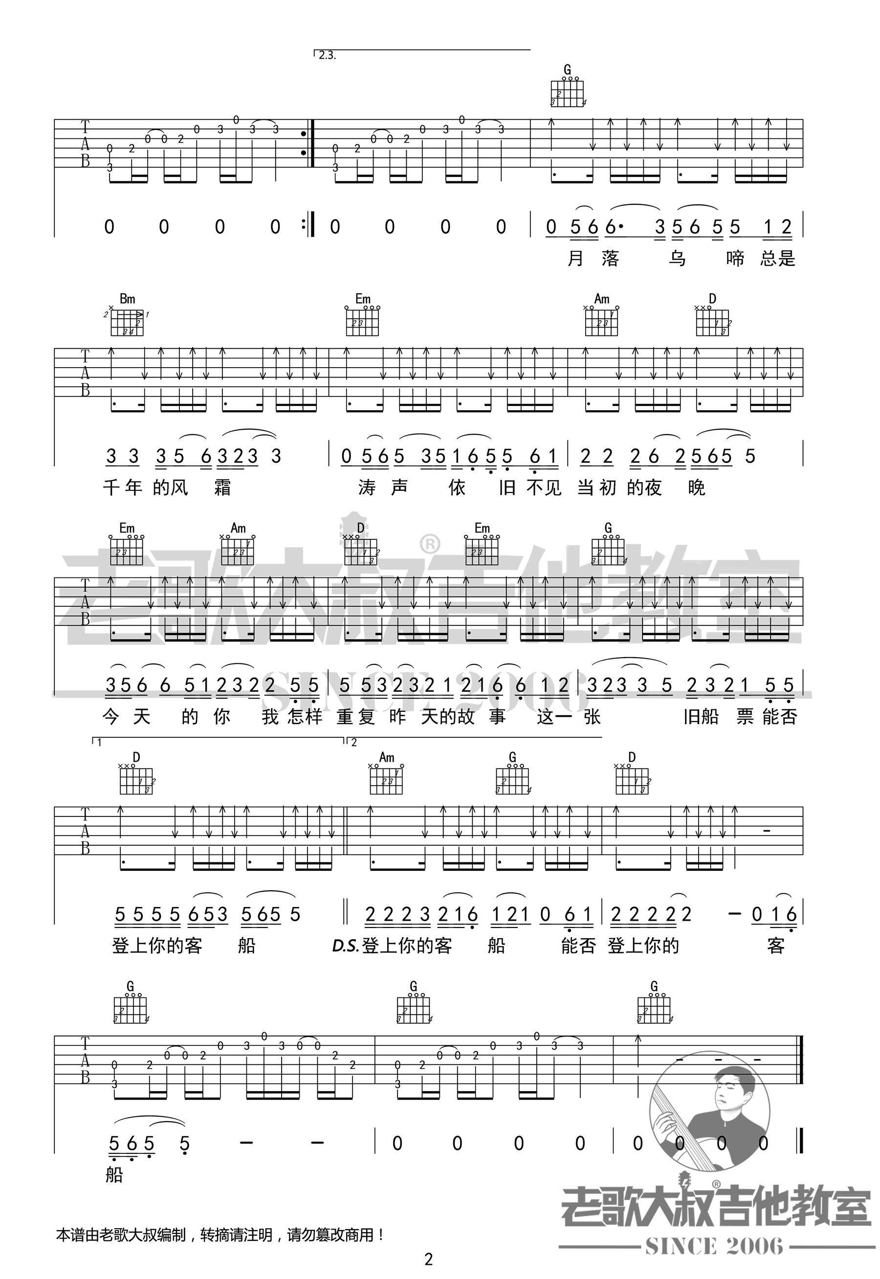 《涛声依旧吉他谱》毛宁_G调六线谱_老歌大叔制谱