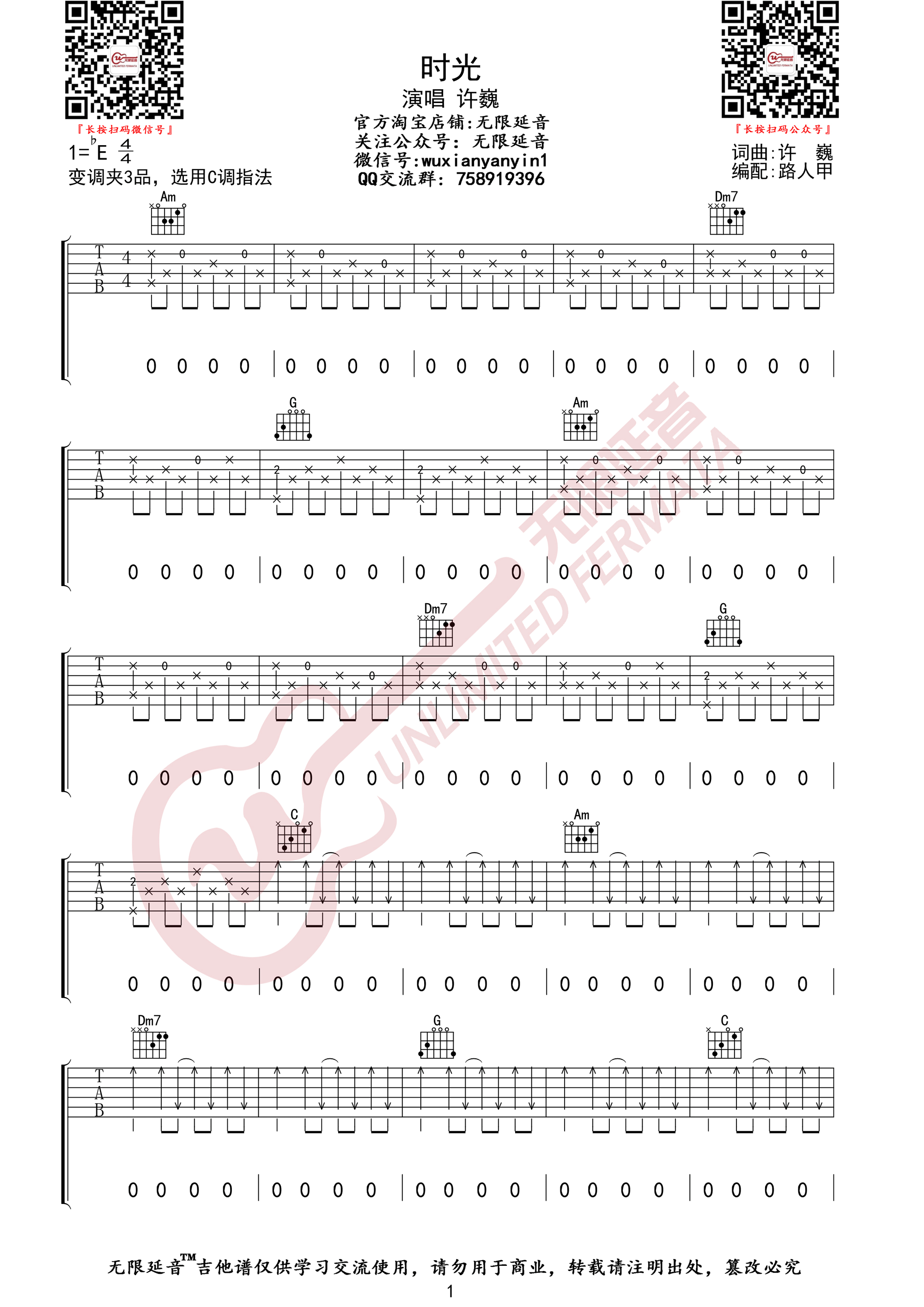 《时光吉他谱》许巍_C调六线谱_无限延音制谱