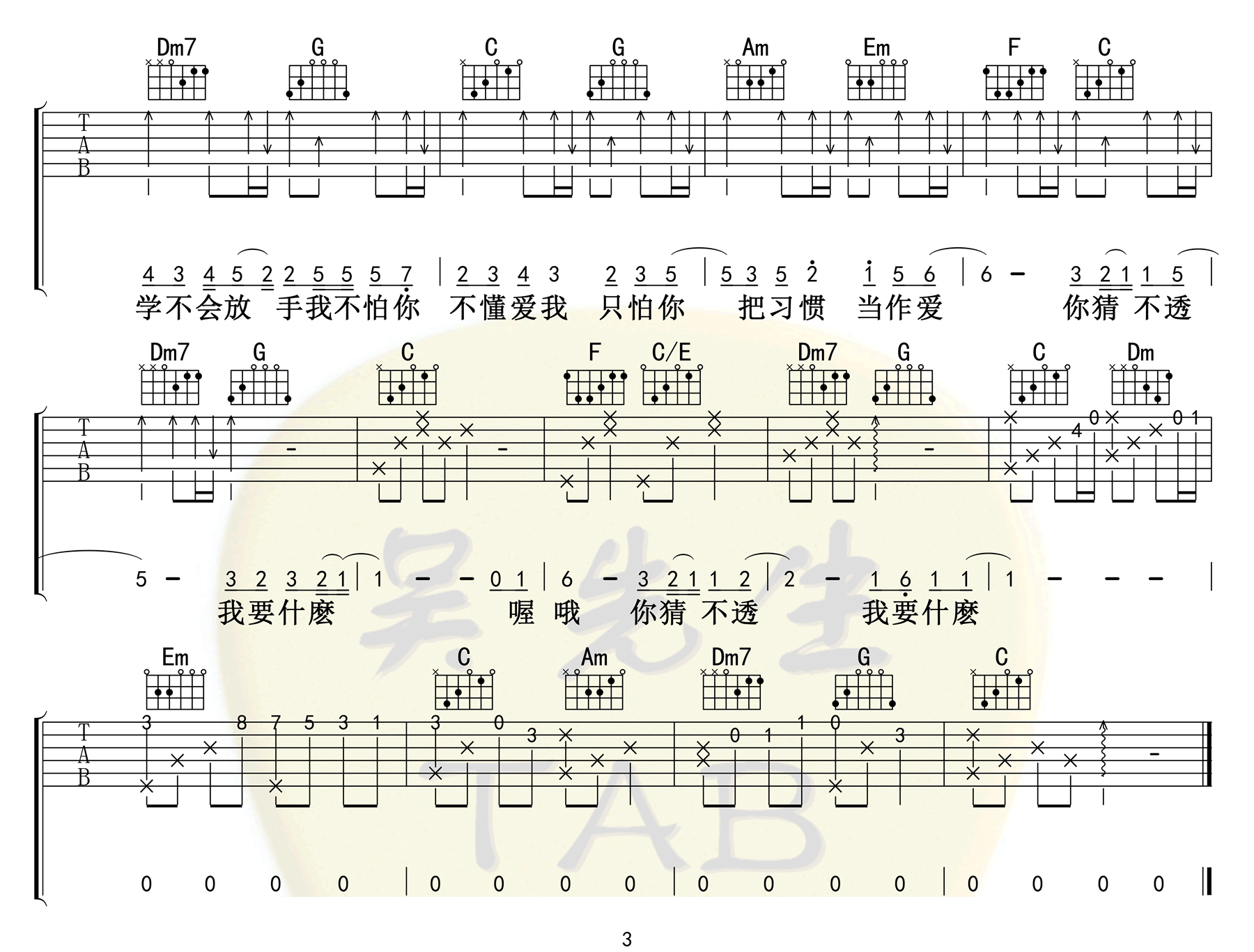 《这就是爱吗吉他谱》容祖儿_C调六线谱_吴先生TAB制谱