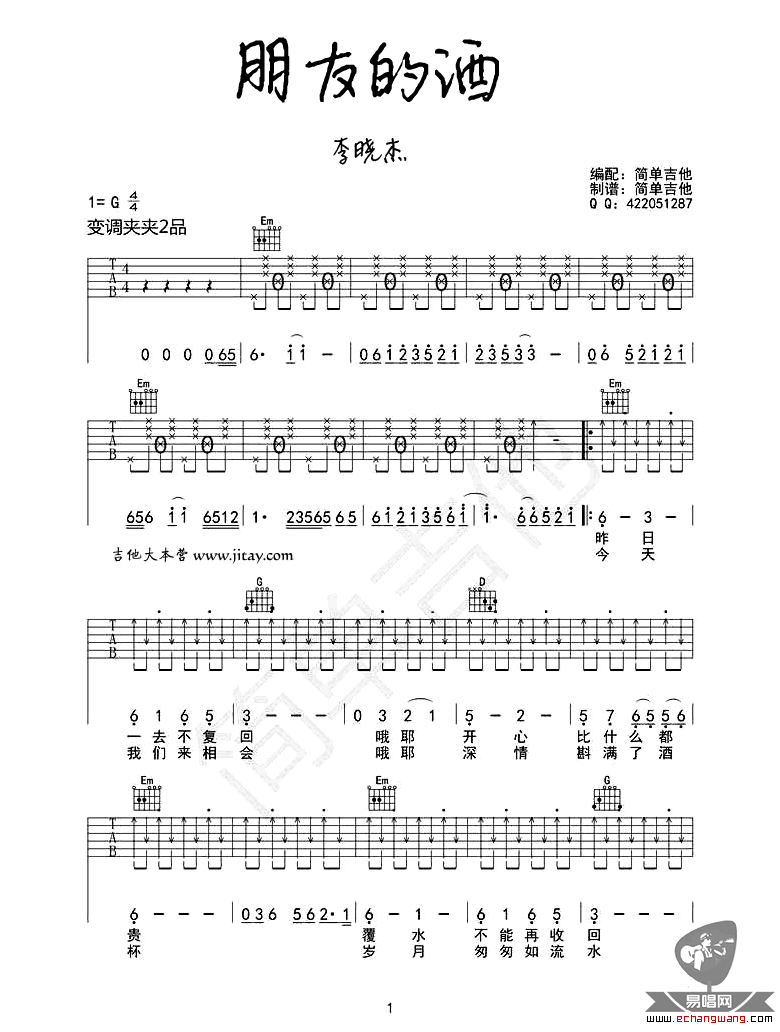 《朋友的酒吉他谱》李晓杰_G调六线谱_简单吉他制谱