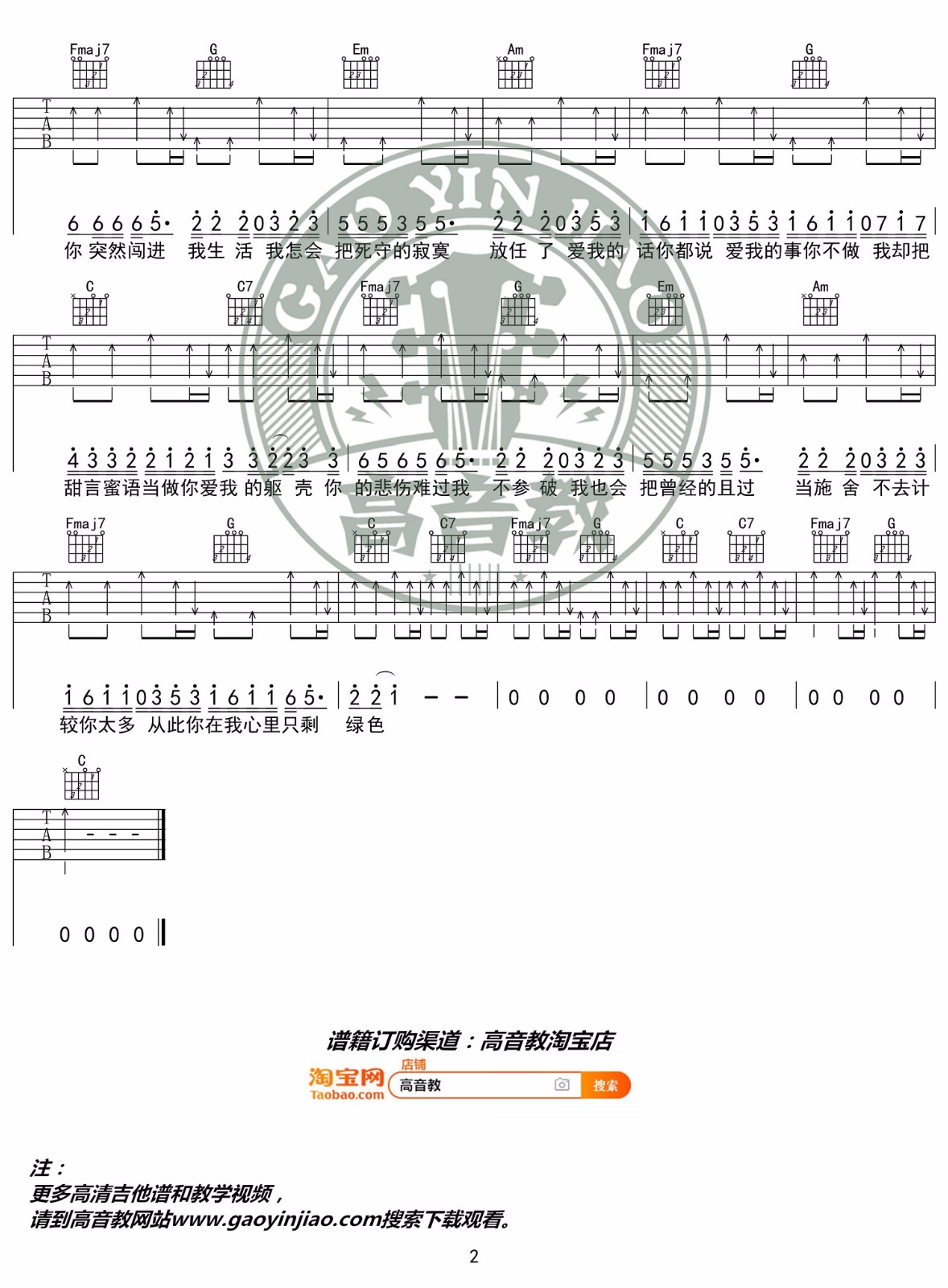 《绿色吉他谱》陈雪凝_C调六线谱_高音教制谱