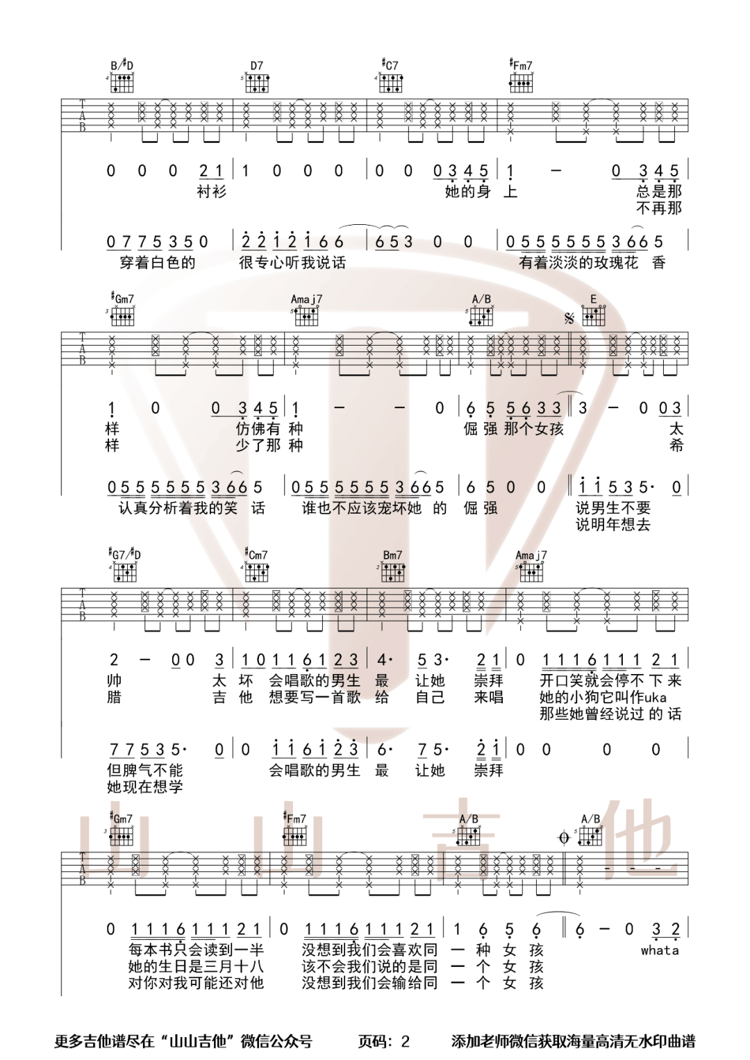 《那个女孩吉他谱》陶喆_E调六线谱_山山吉他制谱