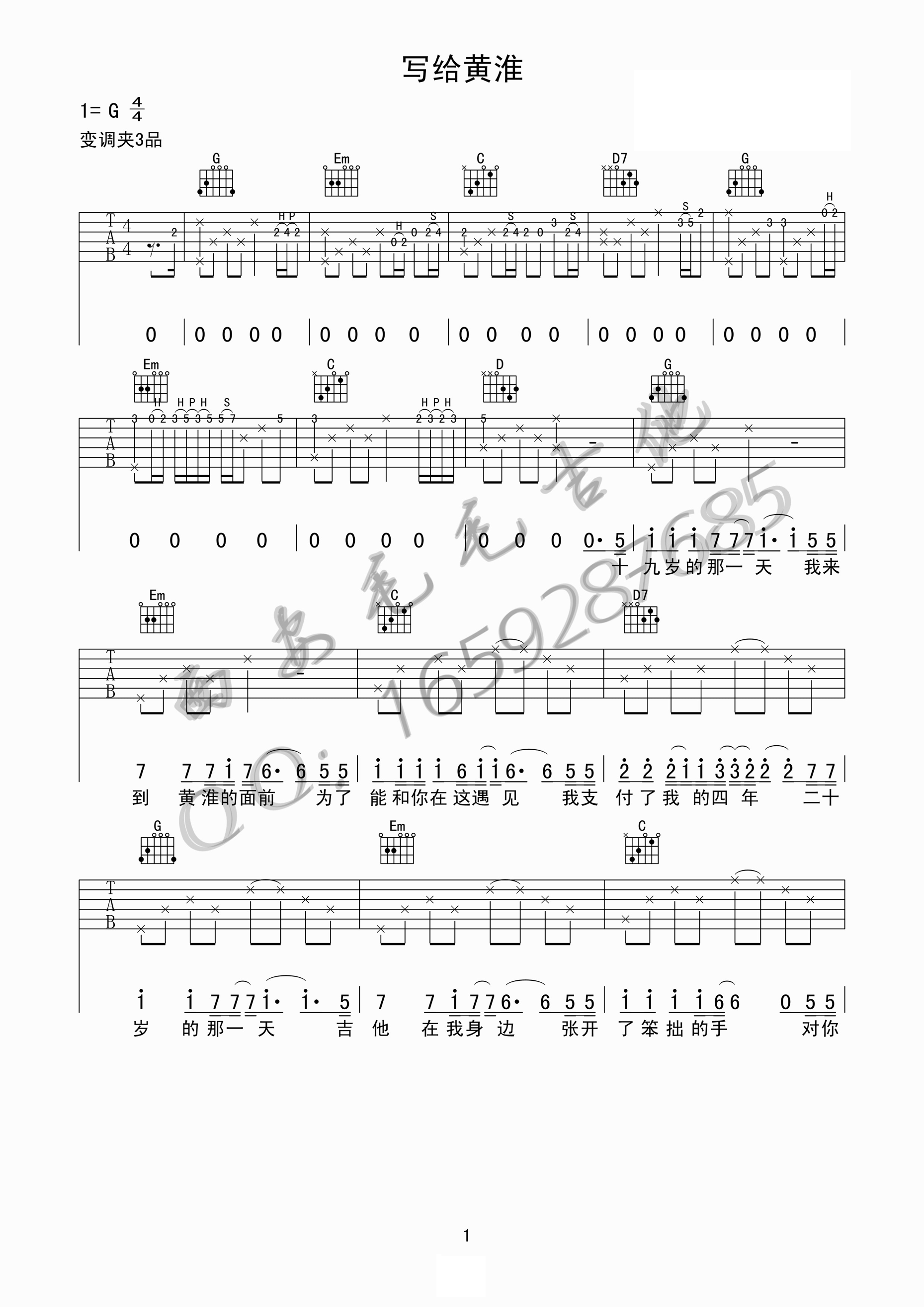 《写给黄淮吉他谱》解忧邵帅_G调六线谱_毛毛吉他制谱