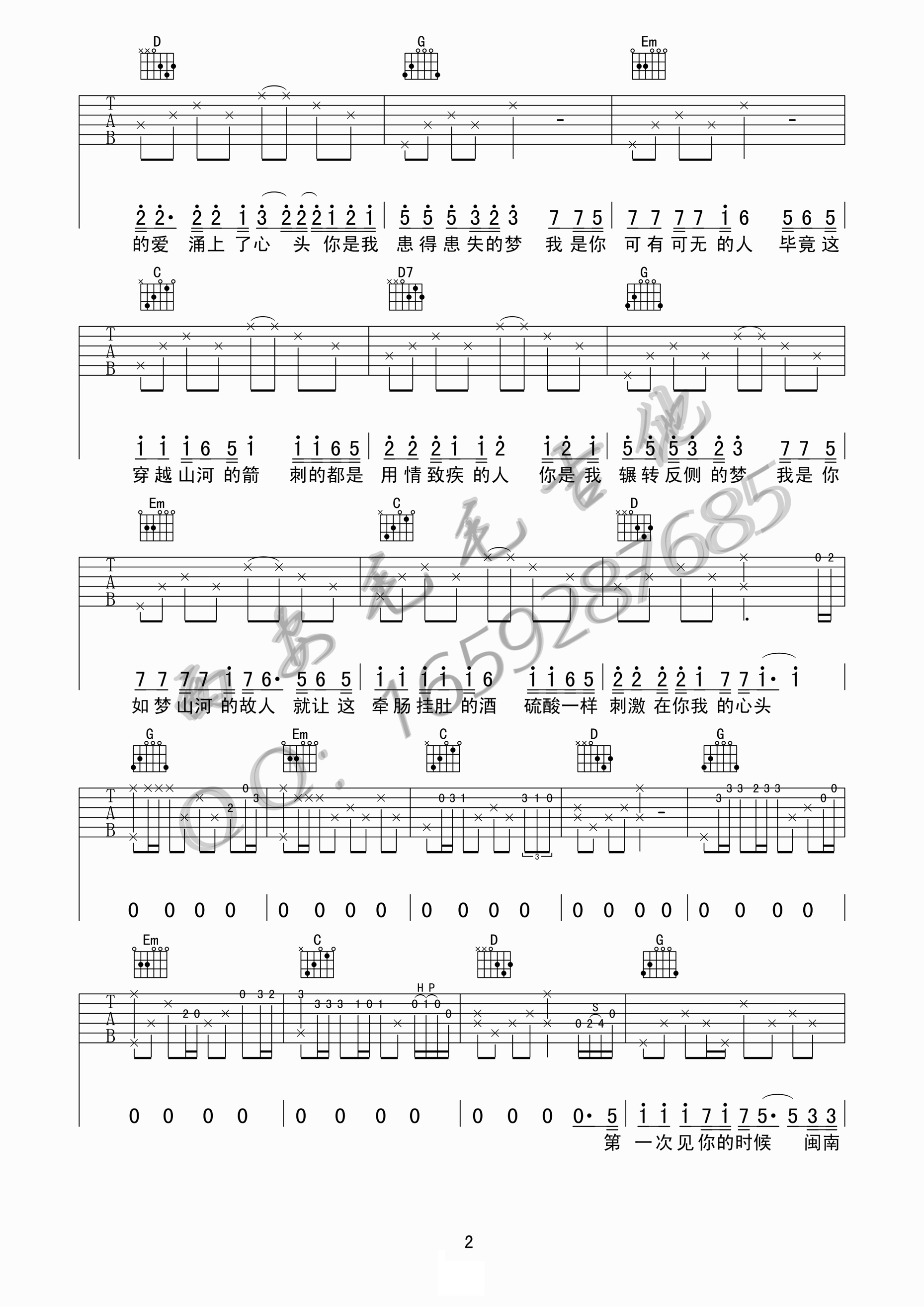 《写给黄淮吉他谱》解忧邵帅_G调六线谱_毛毛吉他制谱