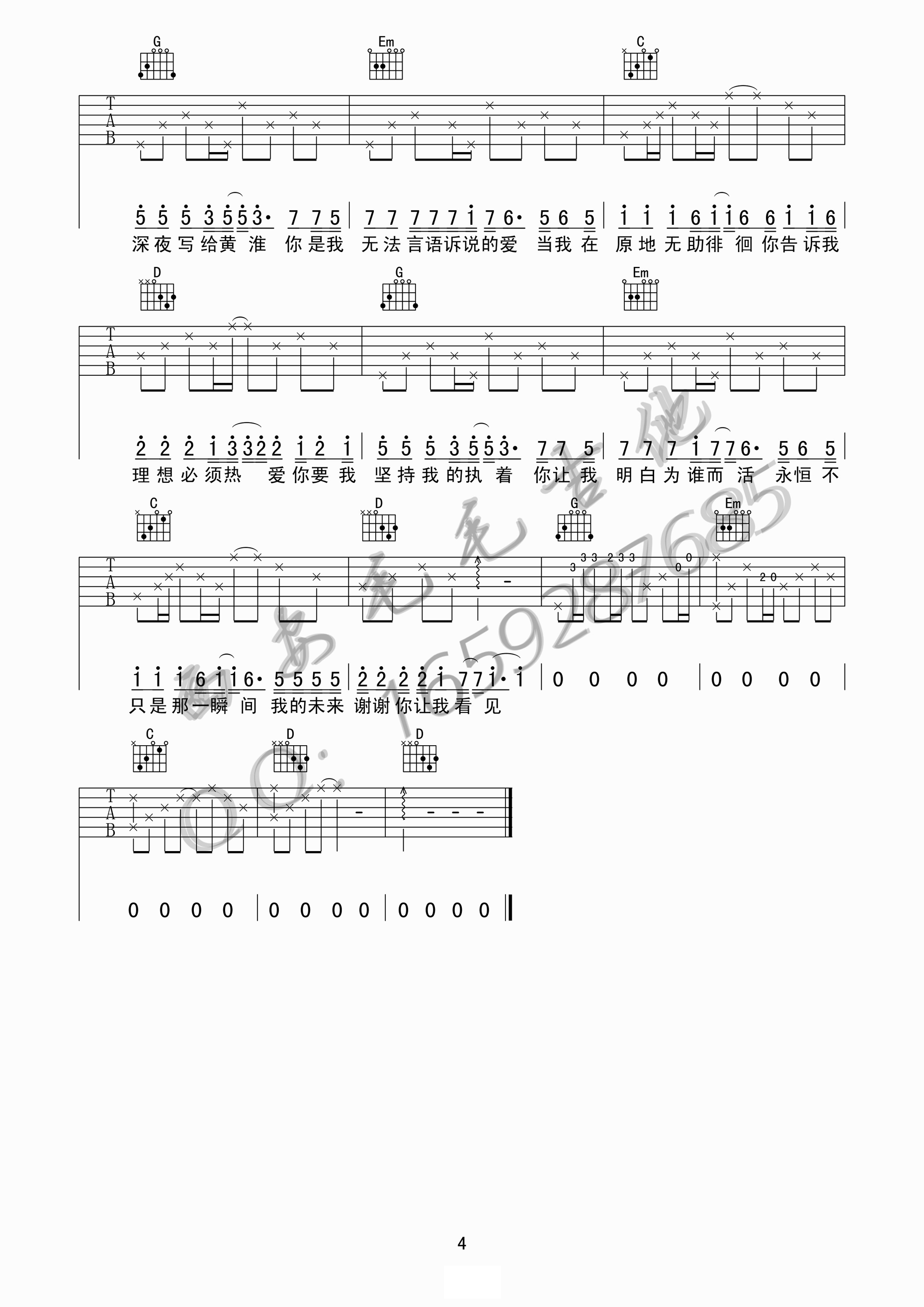 《写给黄淮吉他谱》解忧邵帅_G调六线谱_毛毛吉他制谱