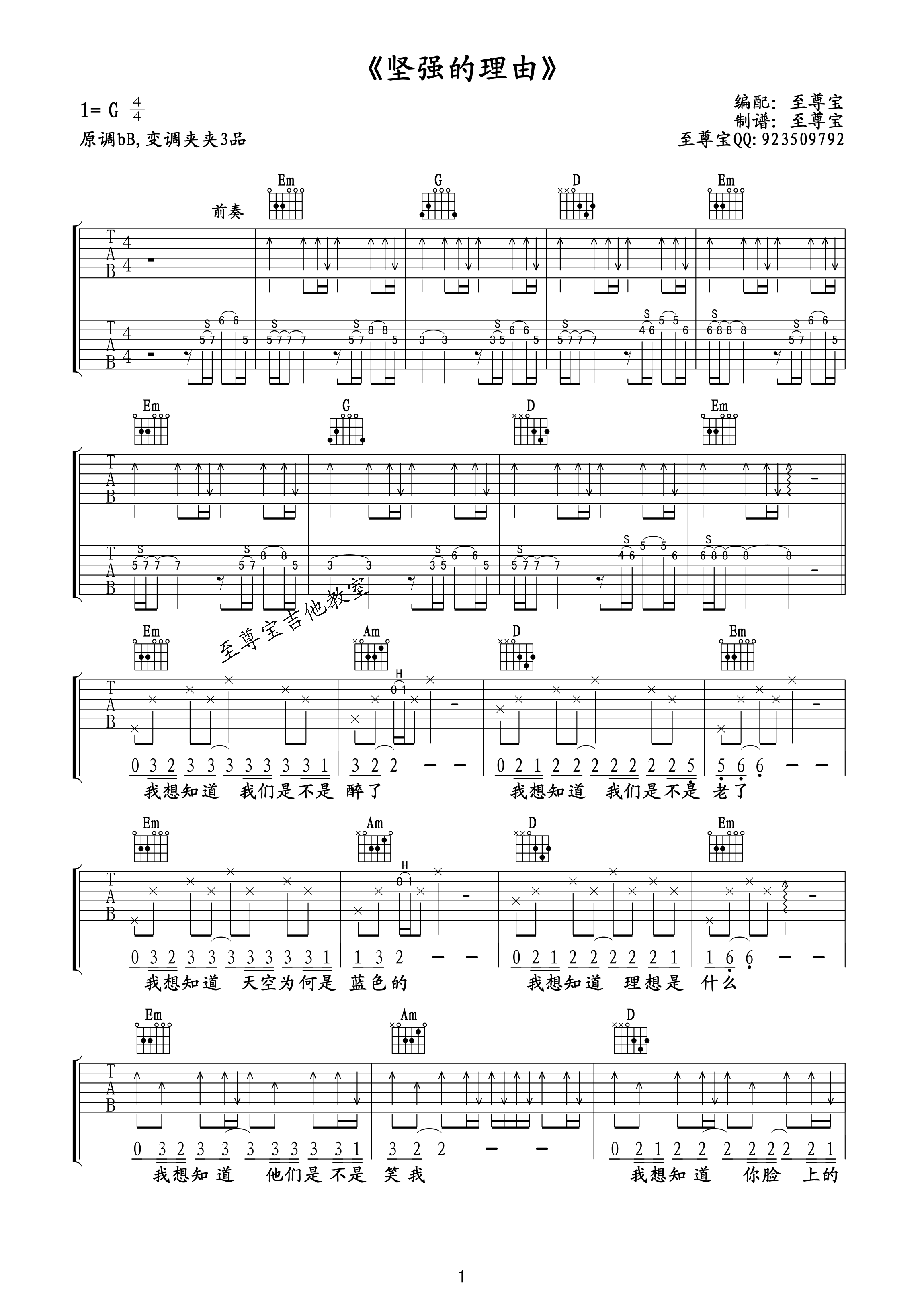 《坚强的理由吉他谱》角度乐队_G调六线谱_至尊宝制谱