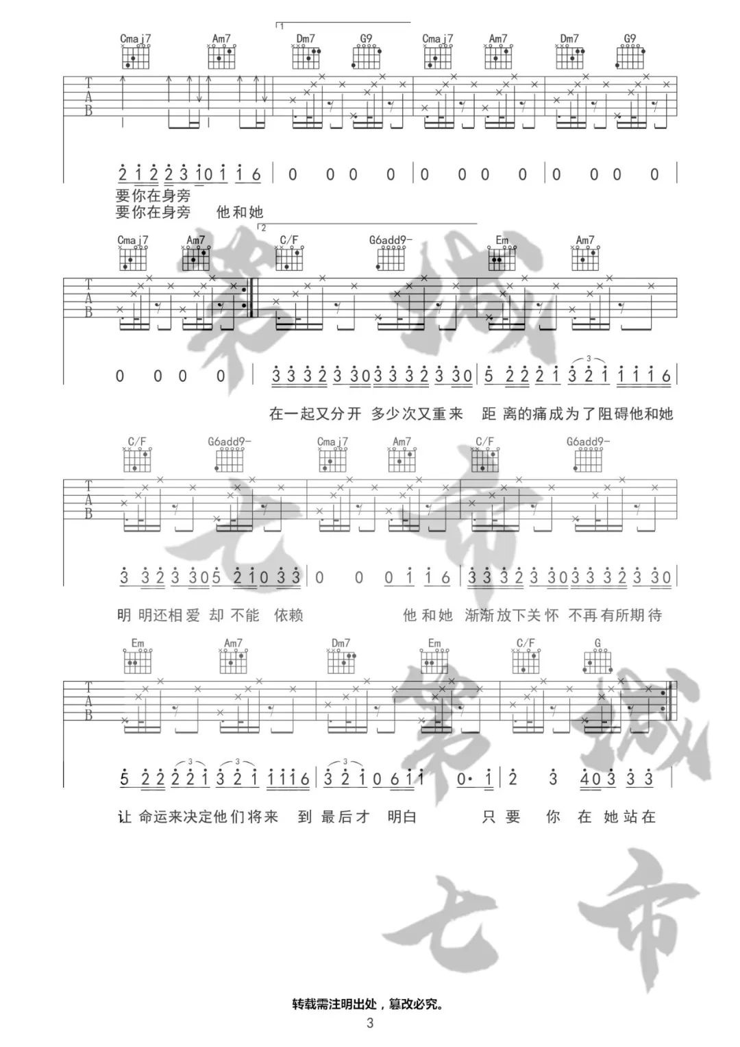《TA吉他谱》不是花火呀_C调六线谱_第七城市制谱