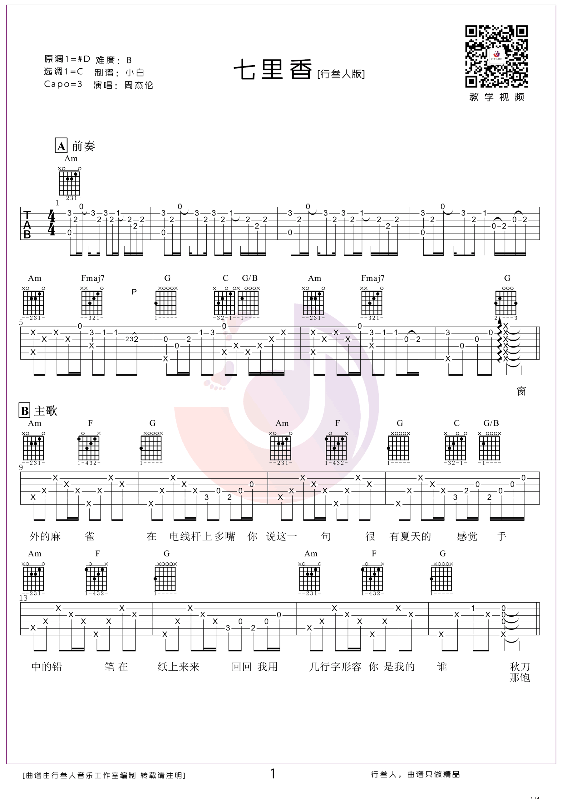 《七里香吉他谱》周杰伦_C调六线谱_网络转载制谱