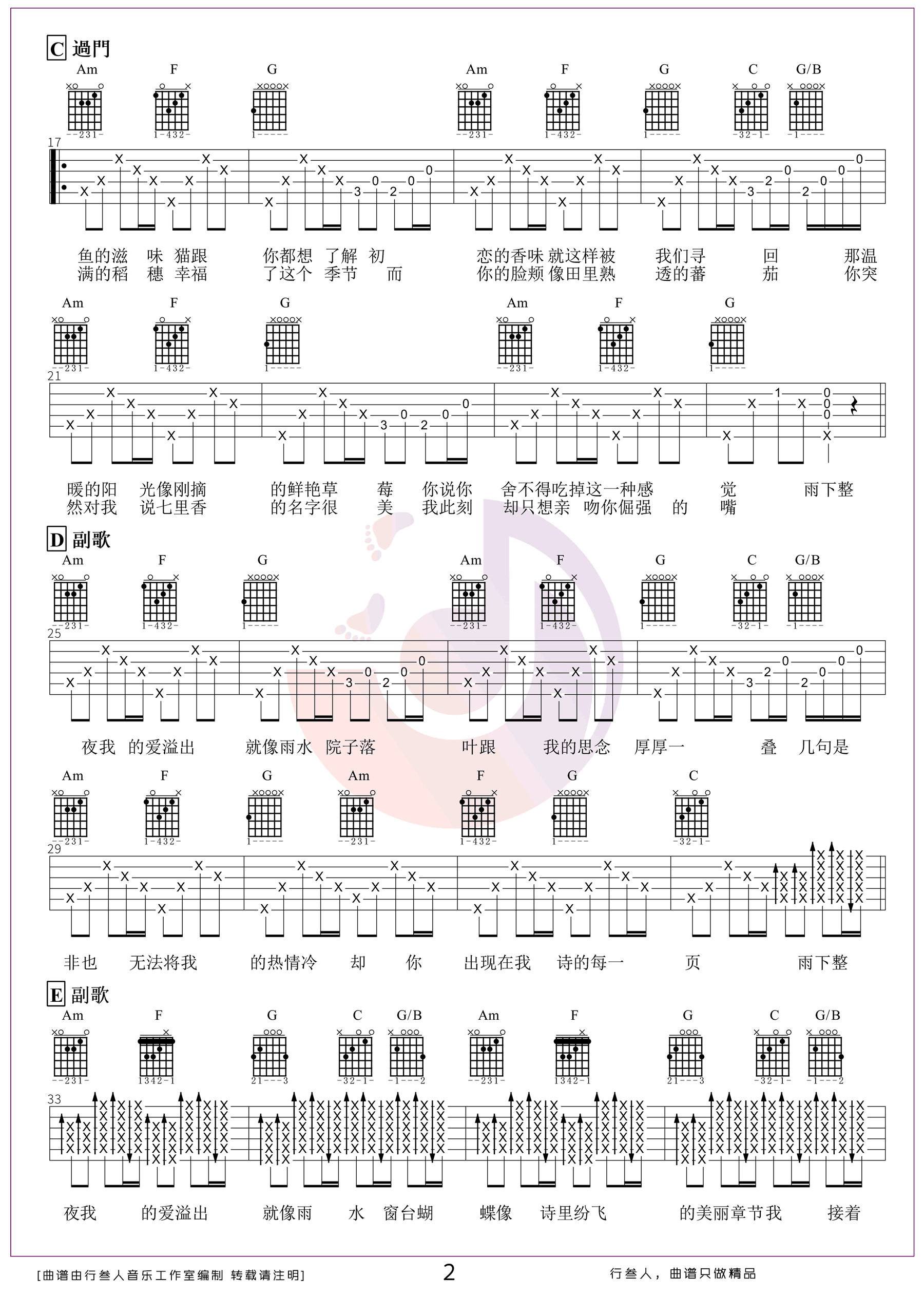 《七里香吉他谱》周杰伦_C调六线谱_网络转载制谱